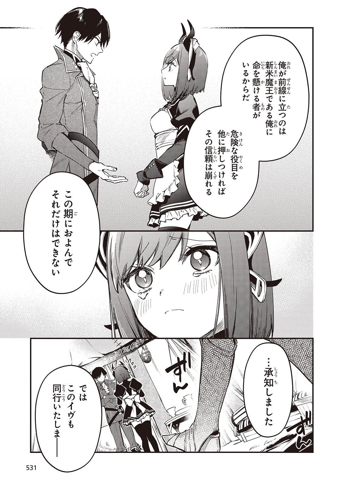 Realist Maou Niyoru Seiiki Naki Isekai Kaikaku - Chapter 75 - Page 17