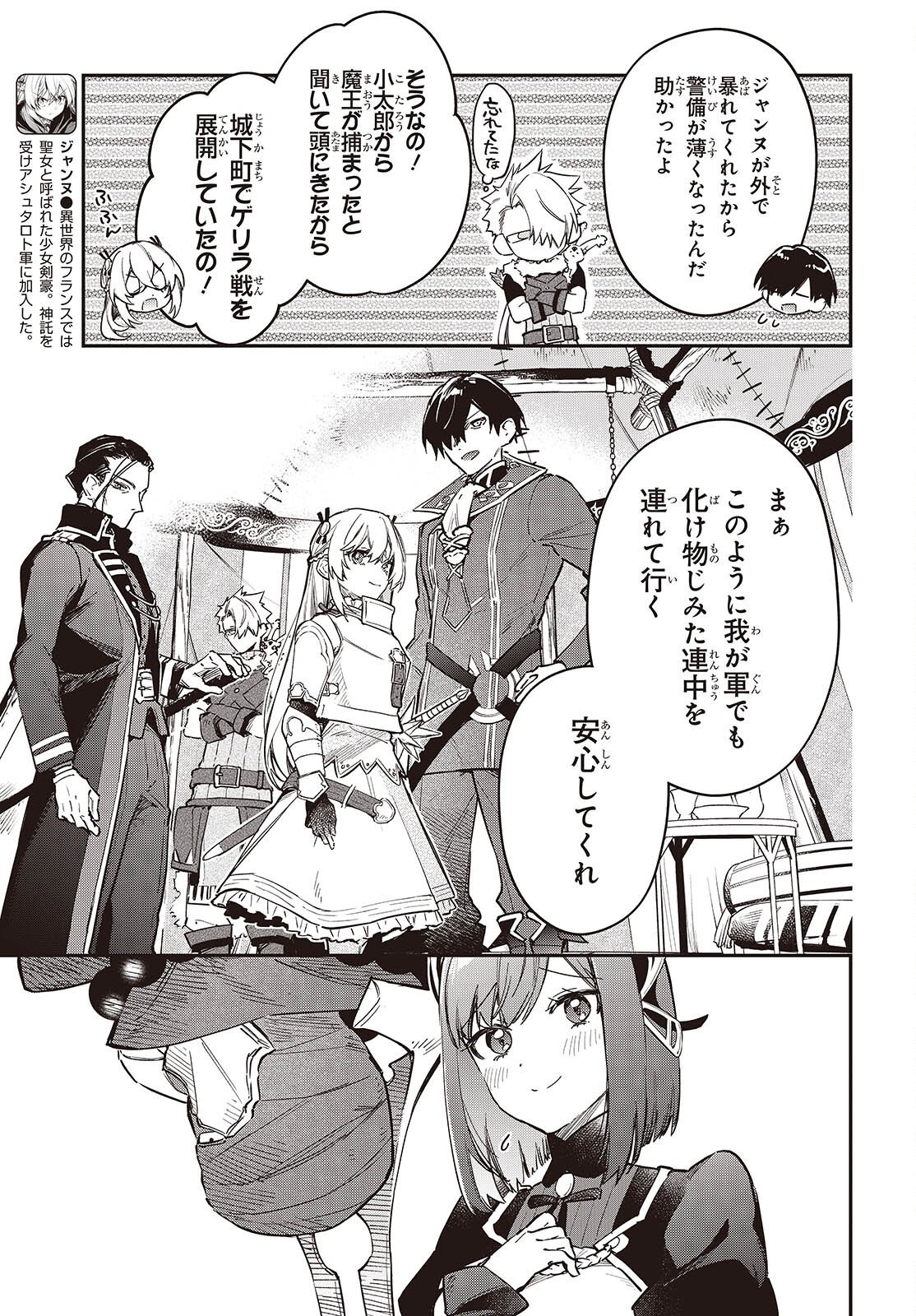 Realist Maou Niyoru Seiiki Naki Isekai Kaikaku - Chapter 75 - Page 19