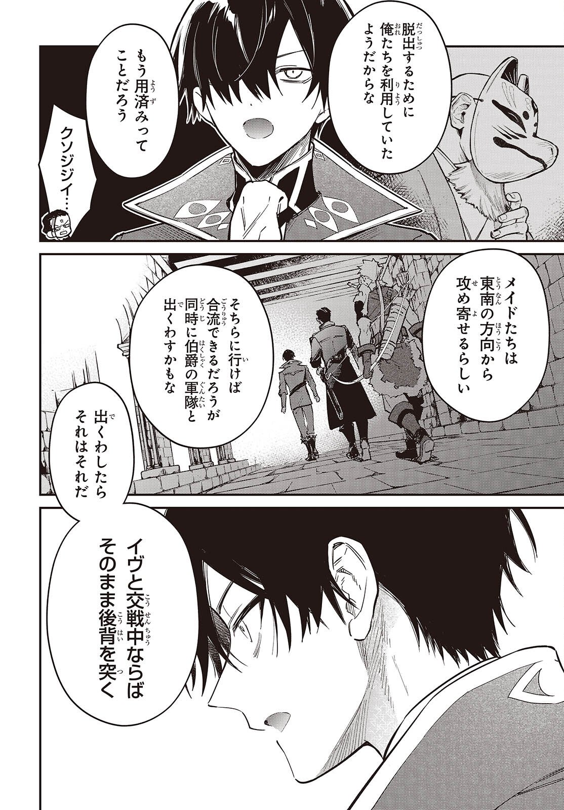 Realist Maou Niyoru Seiiki Naki Isekai Kaikaku - Chapter 75 - Page 2