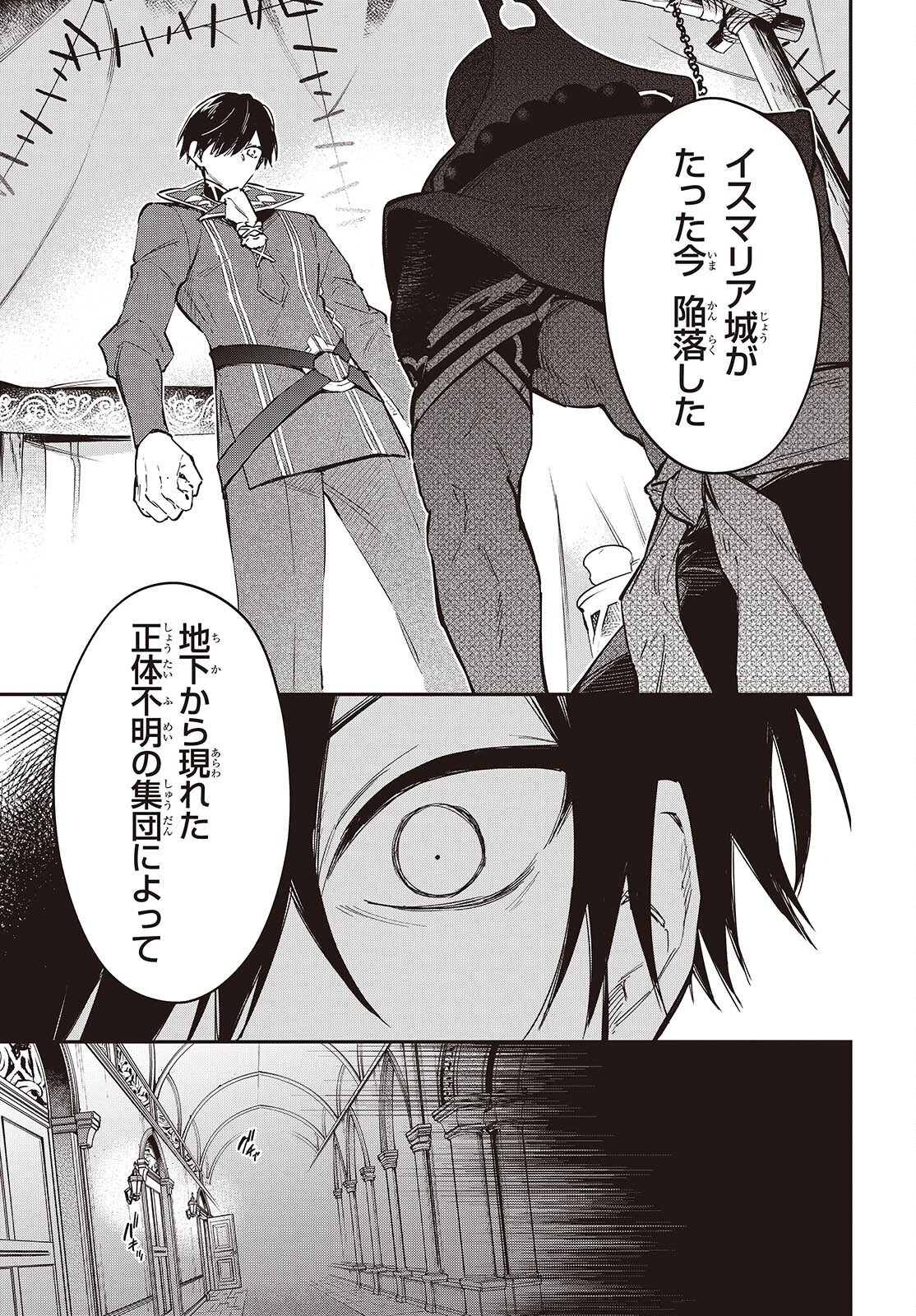 Realist Maou Niyoru Seiiki Naki Isekai Kaikaku - Chapter 75 - Page 21