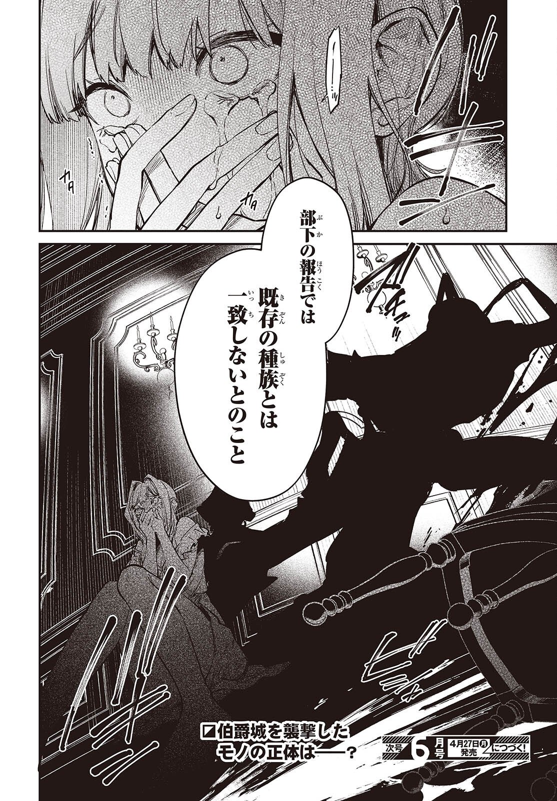 Realist Maou Niyoru Seiiki Naki Isekai Kaikaku - Chapter 75 - Page 22