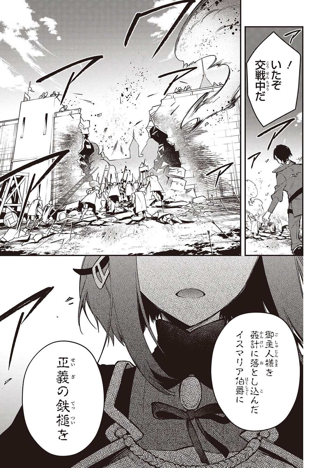 Realist Maou Niyoru Seiiki Naki Isekai Kaikaku - Chapter 75 - Page 3