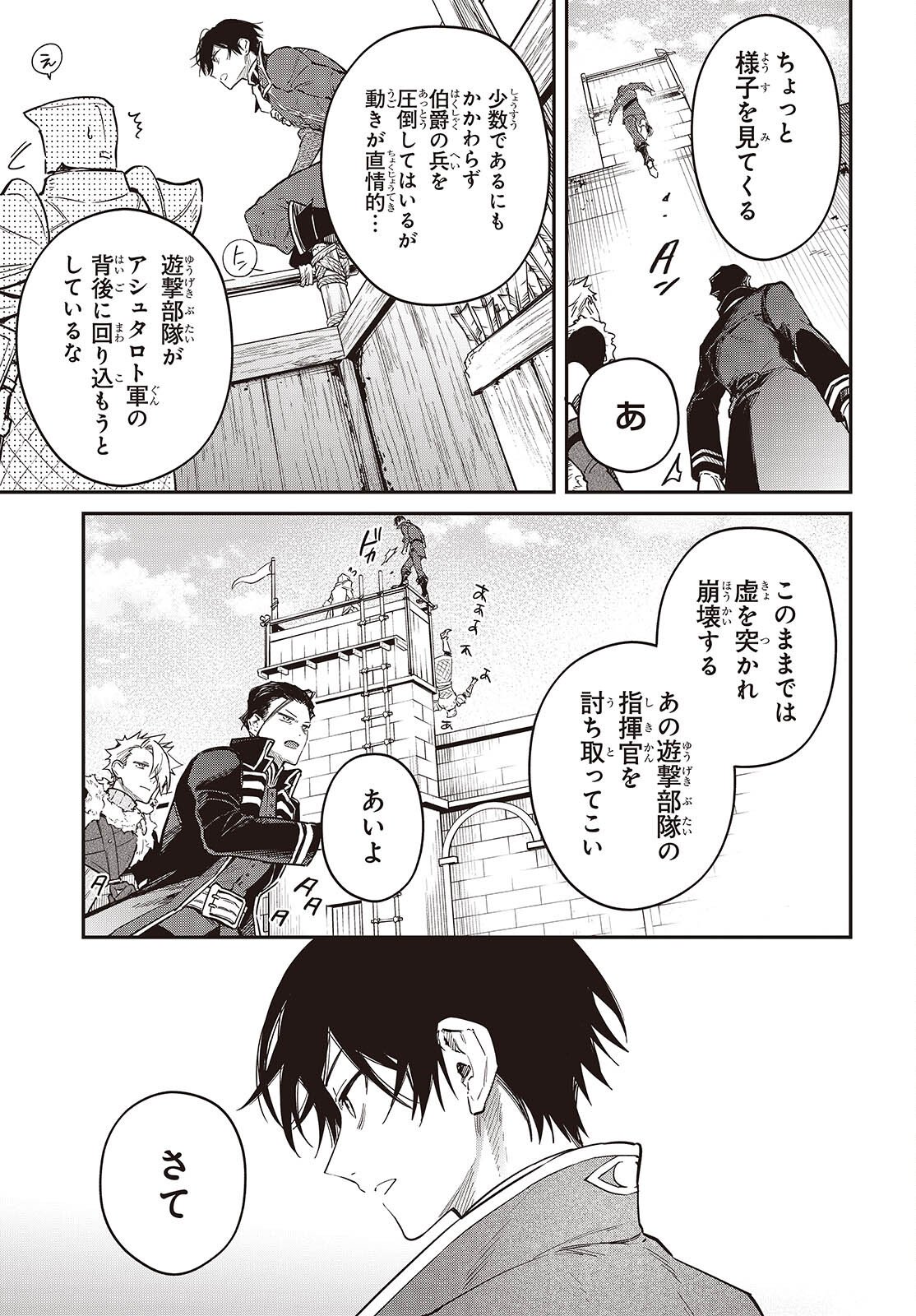 Realist Maou Niyoru Seiiki Naki Isekai Kaikaku - Chapter 75 - Page 5