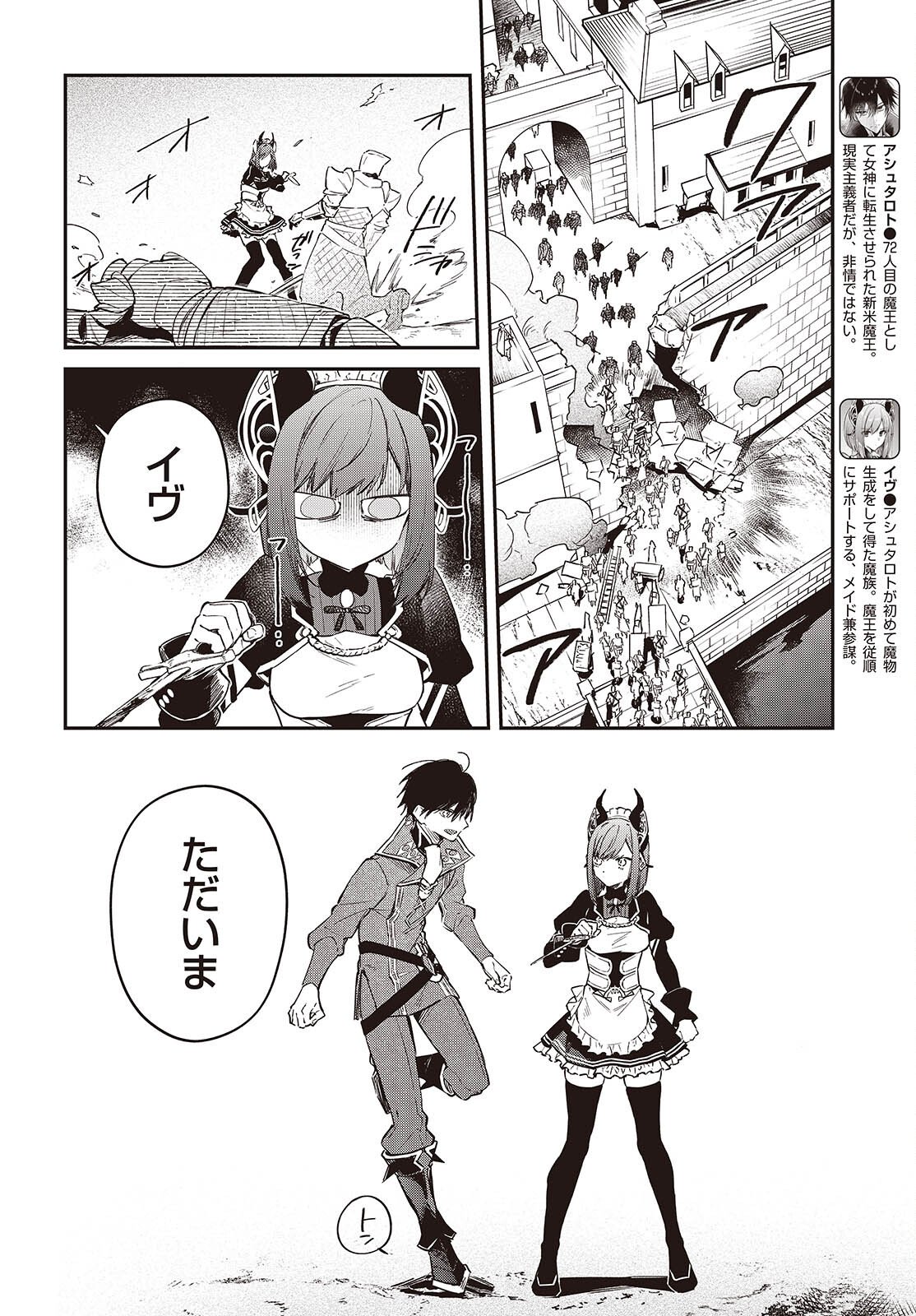 Realist Maou Niyoru Seiiki Naki Isekai Kaikaku - Chapter 75 - Page 6