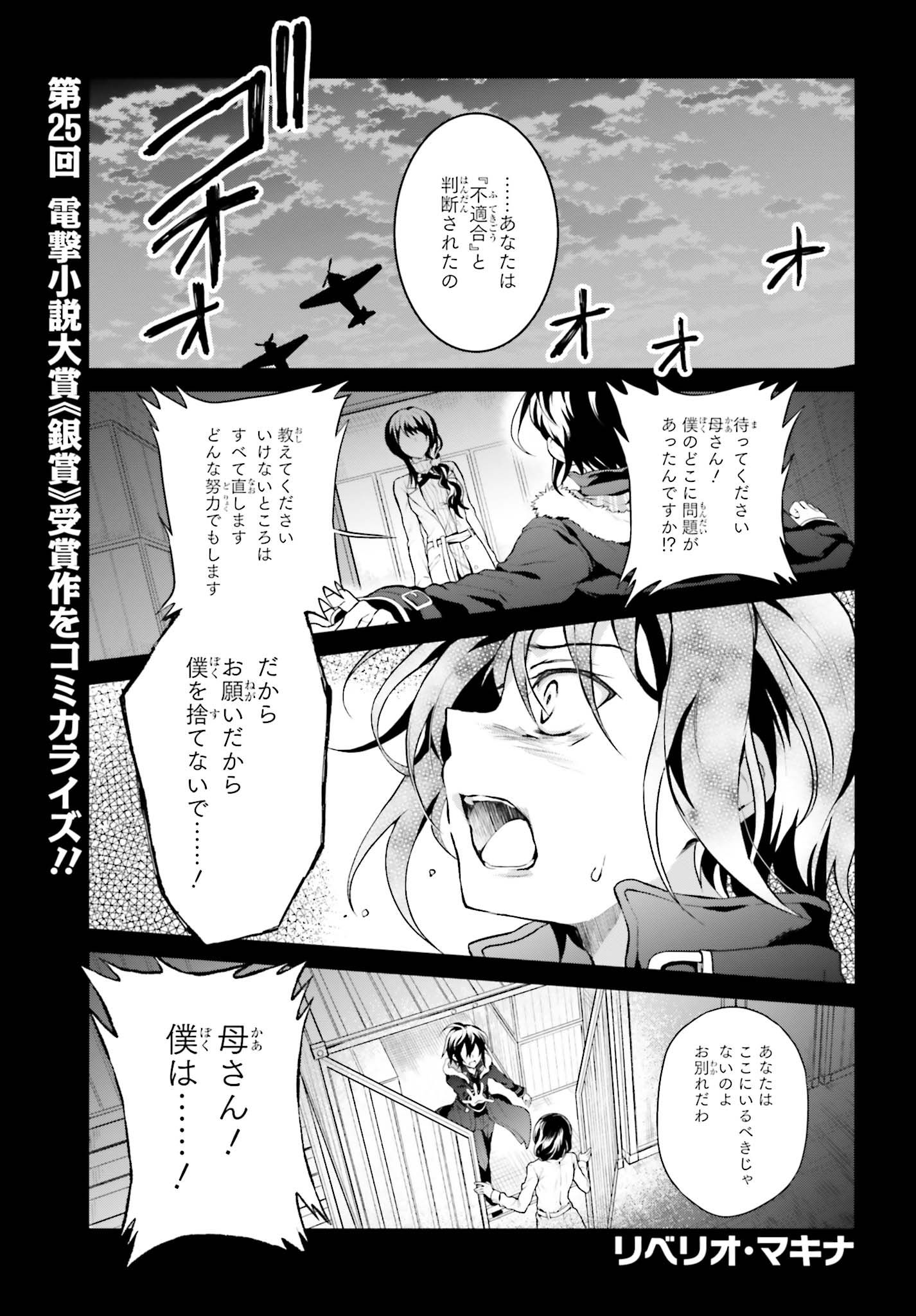 Rebellio Machine - Chapter 1.1 - Page 1