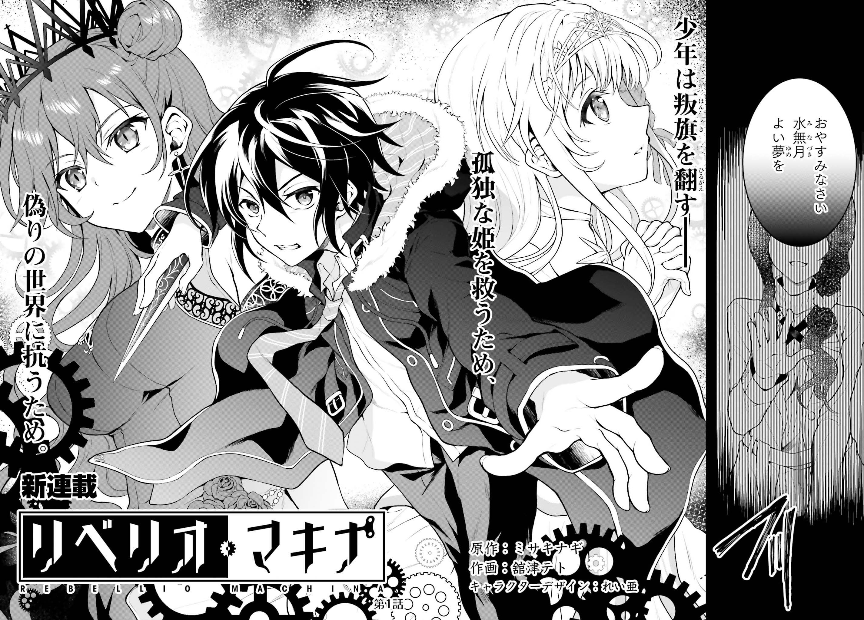 Rebellio Machine - Chapter 1.1 - Page 2