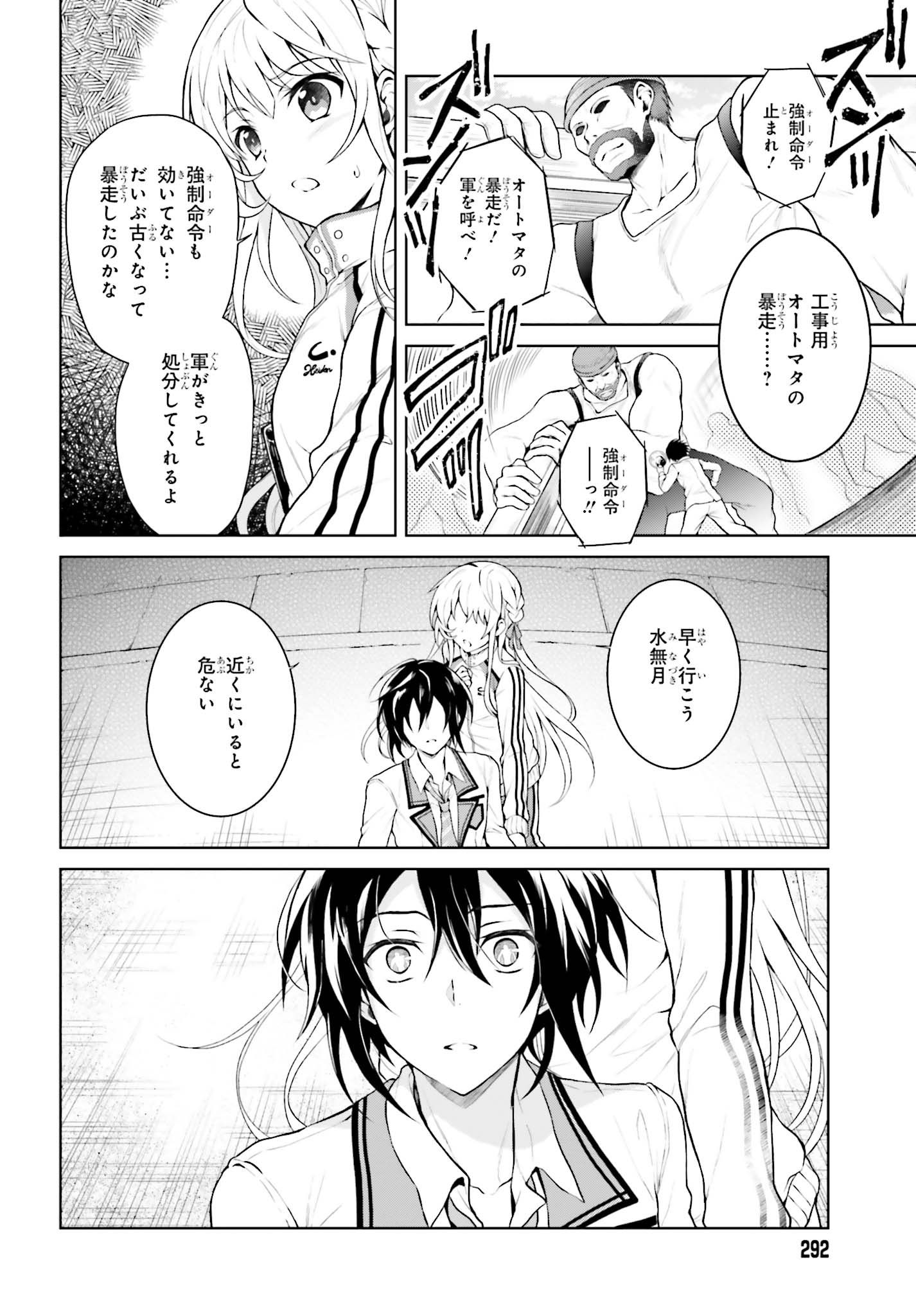 Rebellio Machine - Chapter 1.2 - Page 12