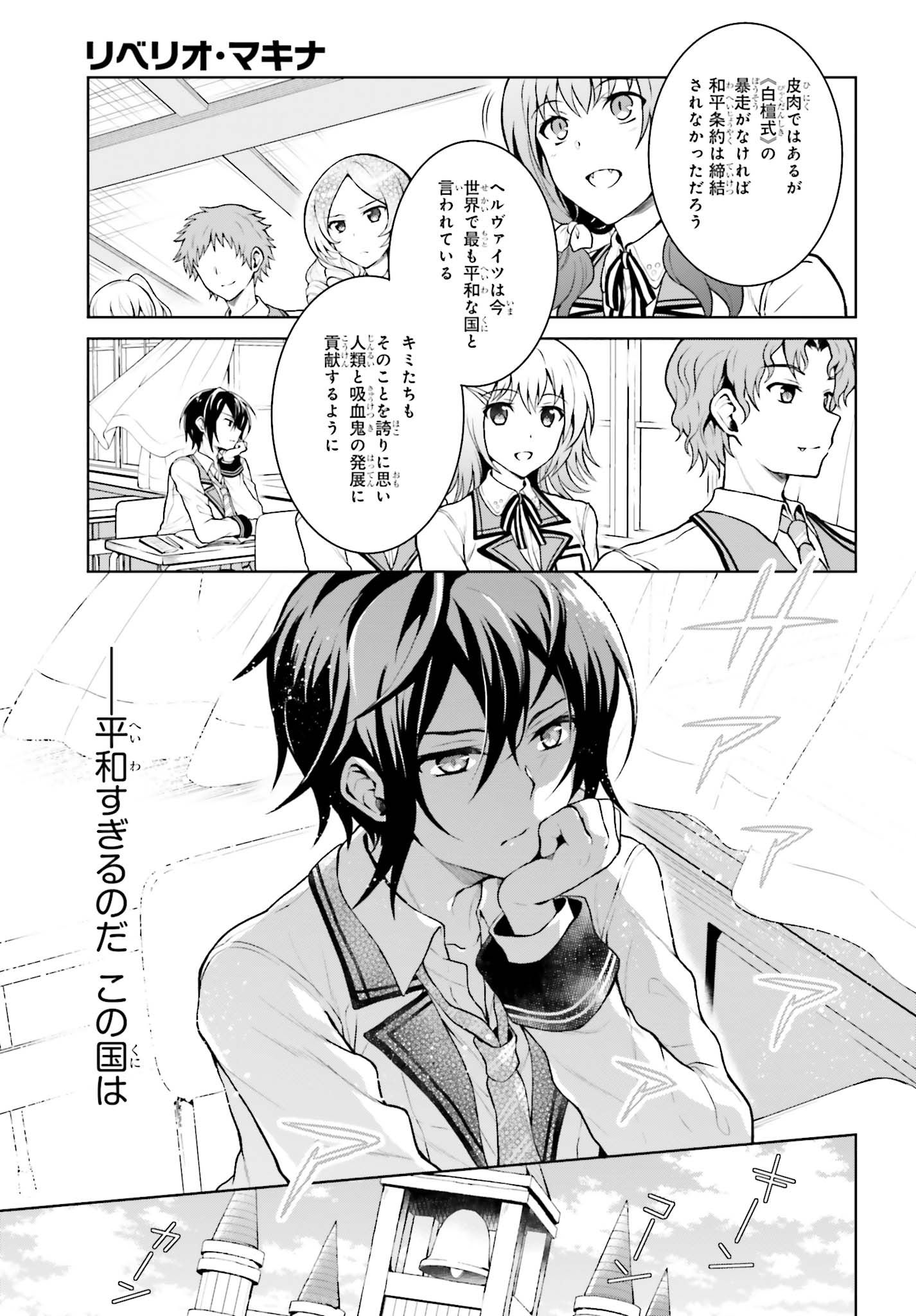 Rebellio Machine - Chapter 1.2 - Page 2