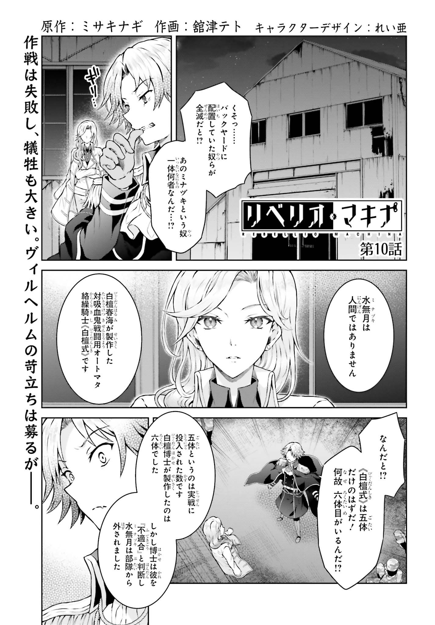 Rebellio Machine - Chapter 10.1 - Page 1