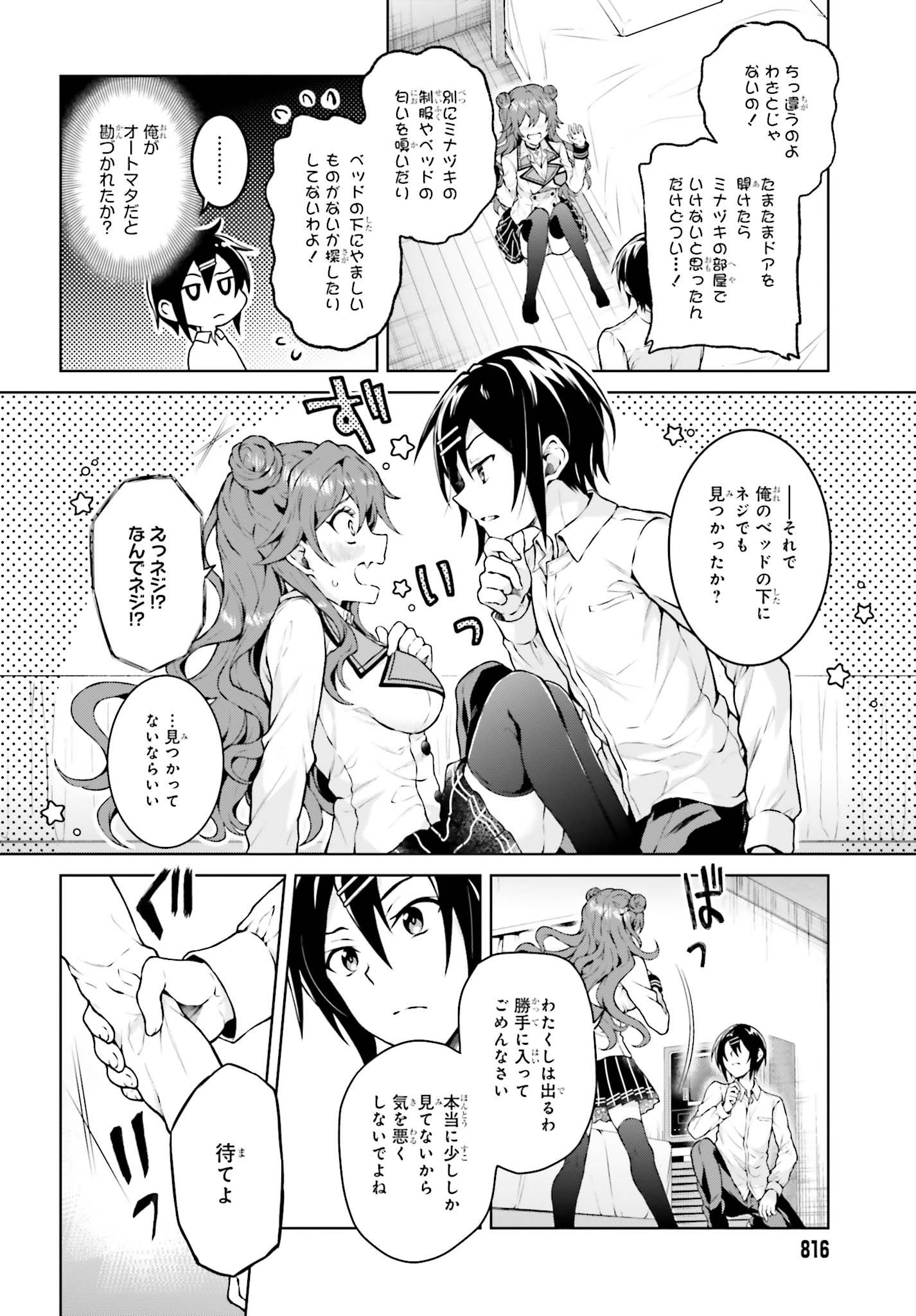 Rebellio Machine - Chapter 10.1 - Page 14