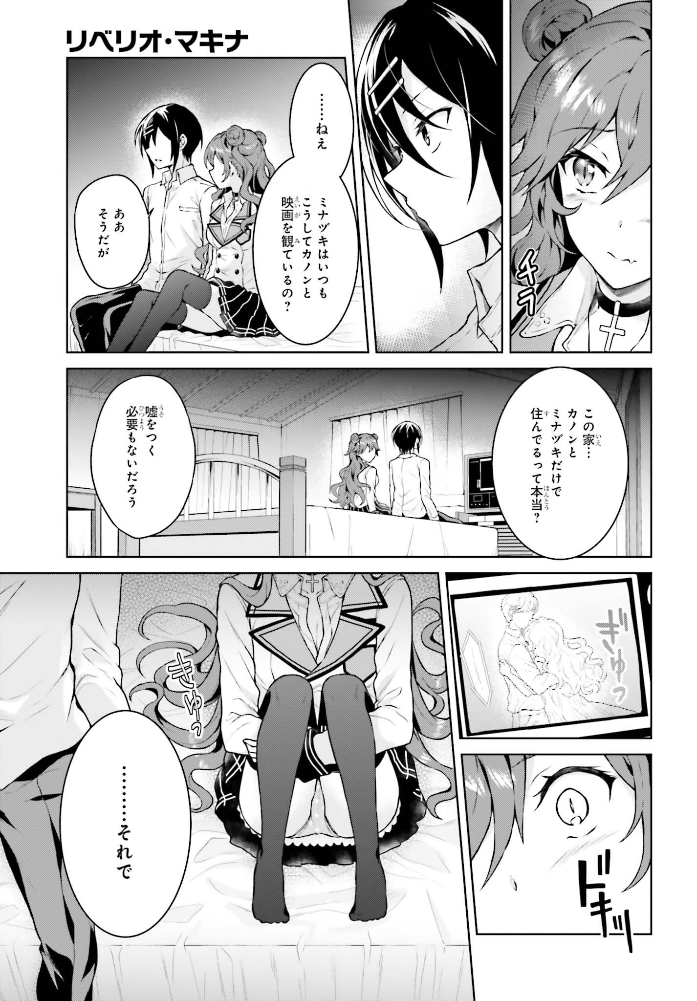 Rebellio Machine - Chapter 10.2 - Page 3