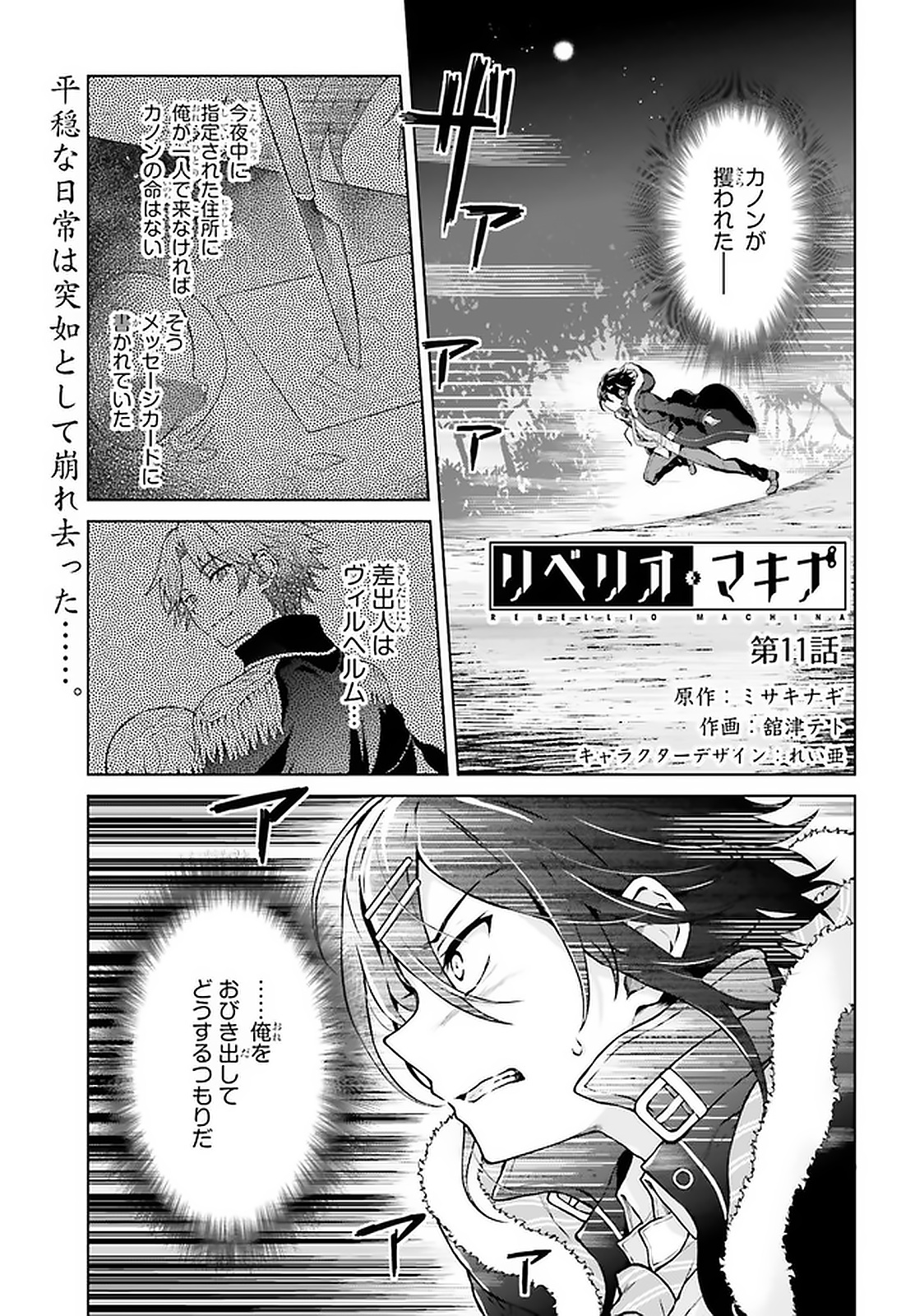 Rebellio Machine - Chapter 11.1 - Page 1