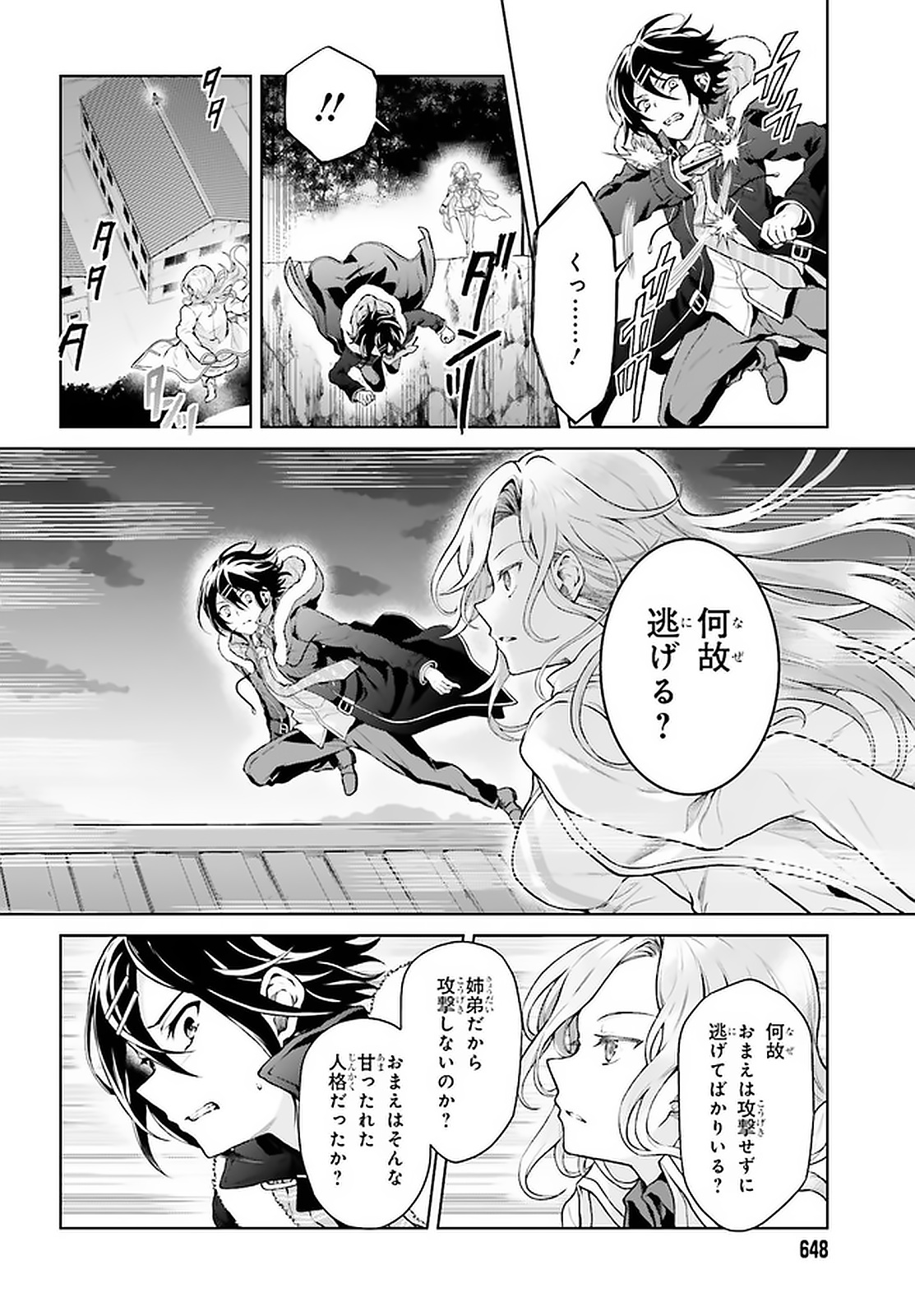 Rebellio Machine - Chapter 11.1 - Page 4