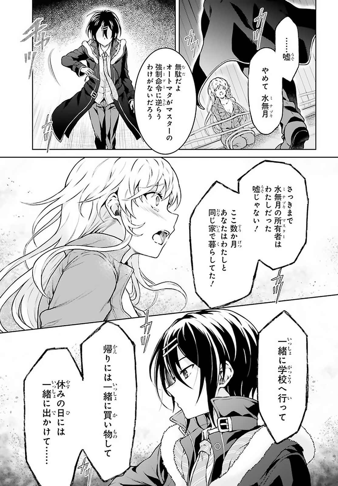 Rebellio Machine - Chapter 11.2 - Page 10