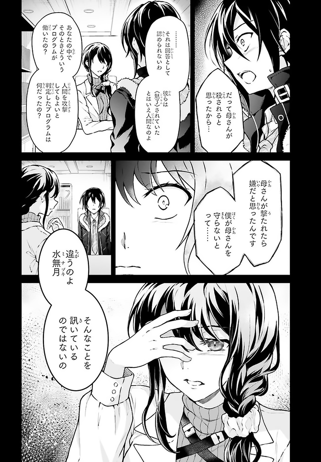 Rebellio Machine - Chapter 11.2 - Page 3