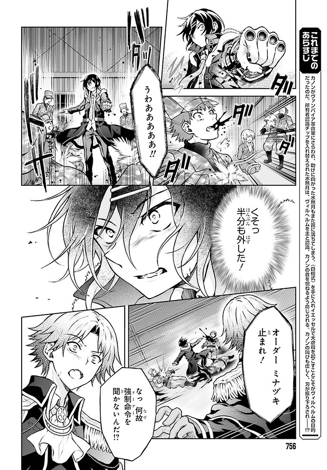 Rebellio Machine - Chapter 12.1 - Page 4