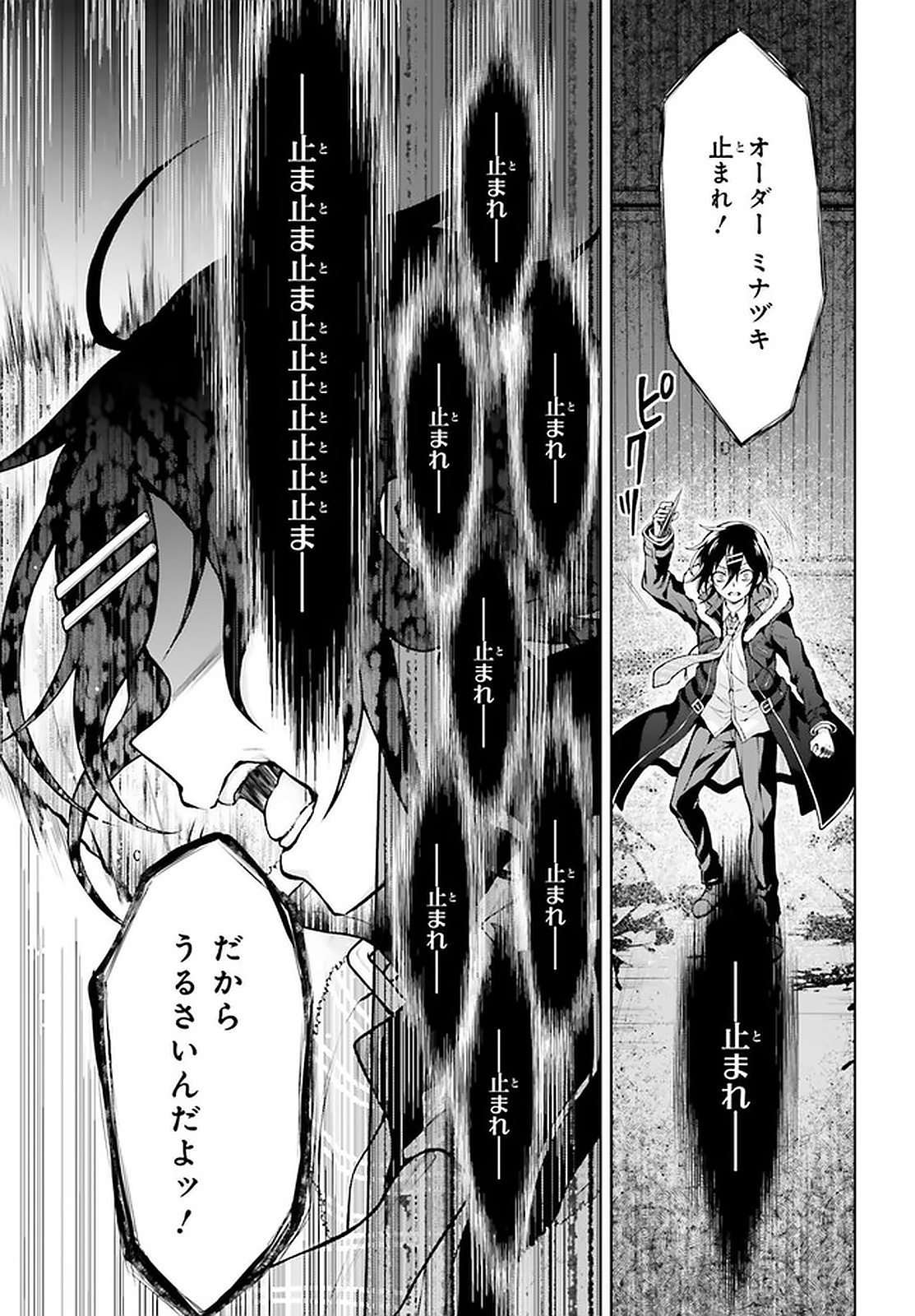 Rebellio Machine - Chapter 12.1 - Page 5