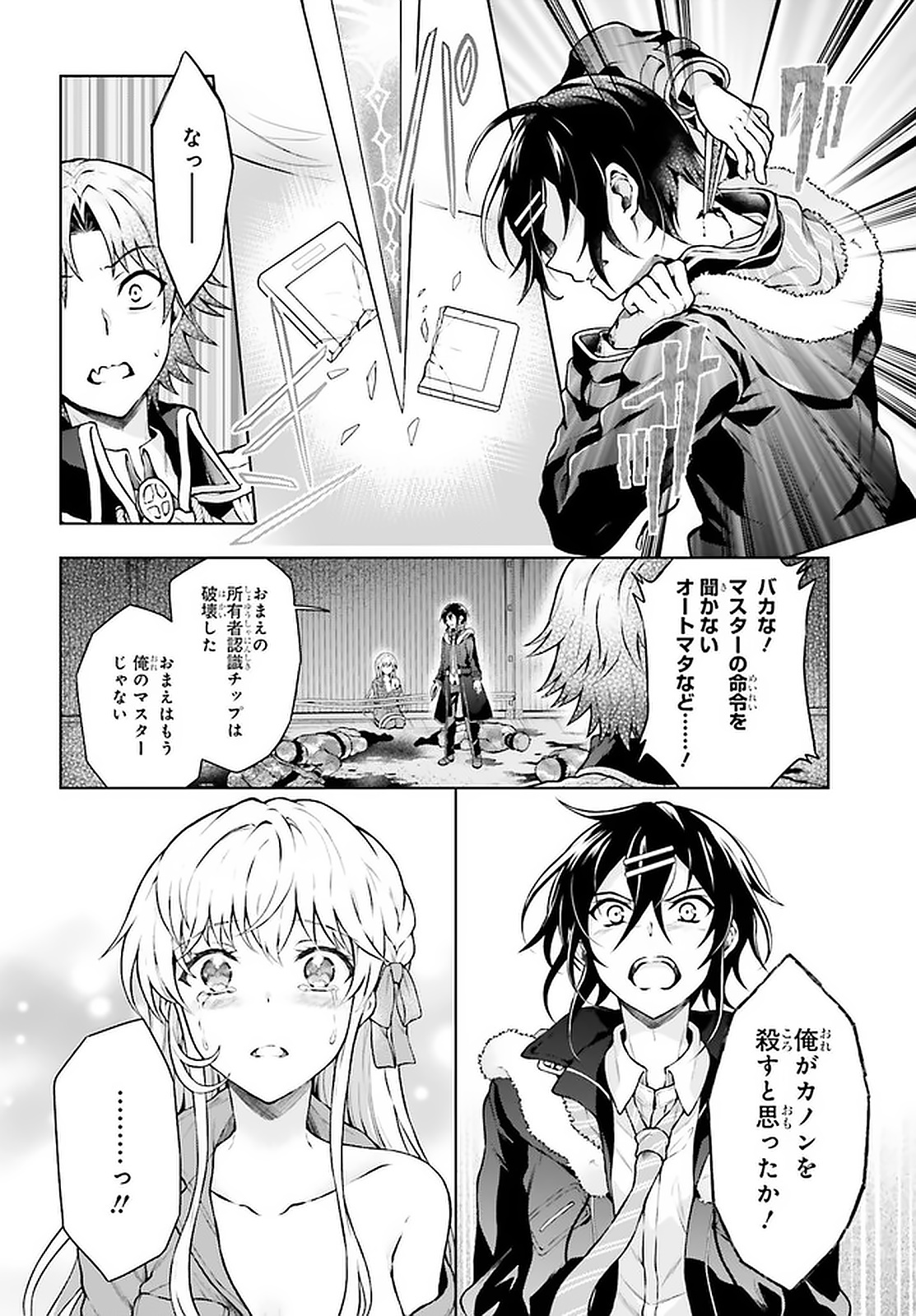 Rebellio Machine - Chapter 12.1 - Page 6