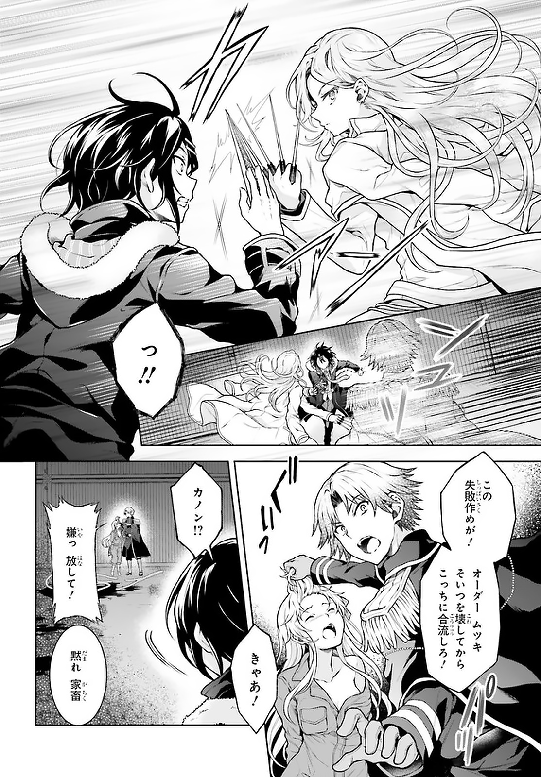 Rebellio Machine - Chapter 12.1 - Page 8