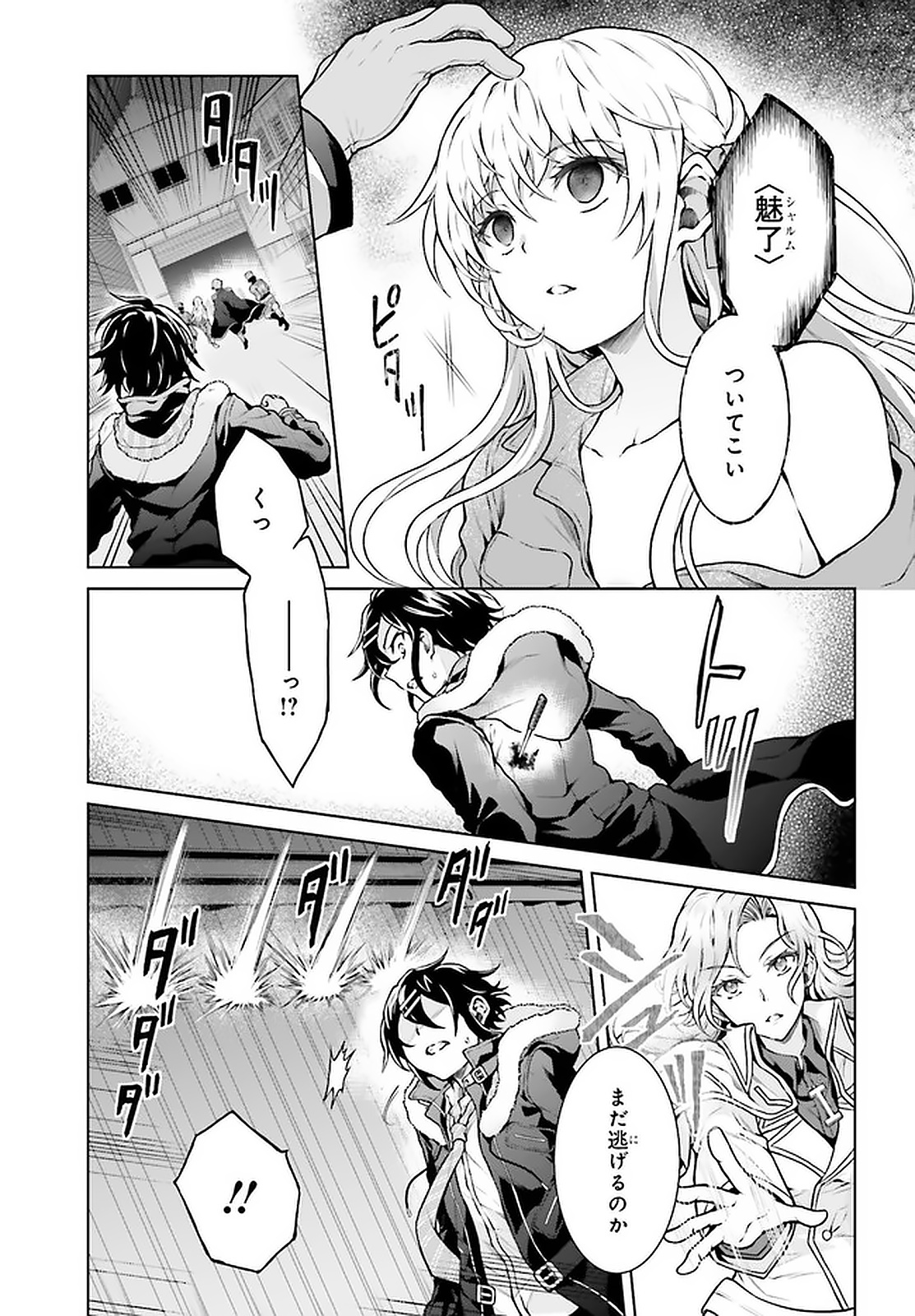 Rebellio Machine - Chapter 12.1 - Page 9