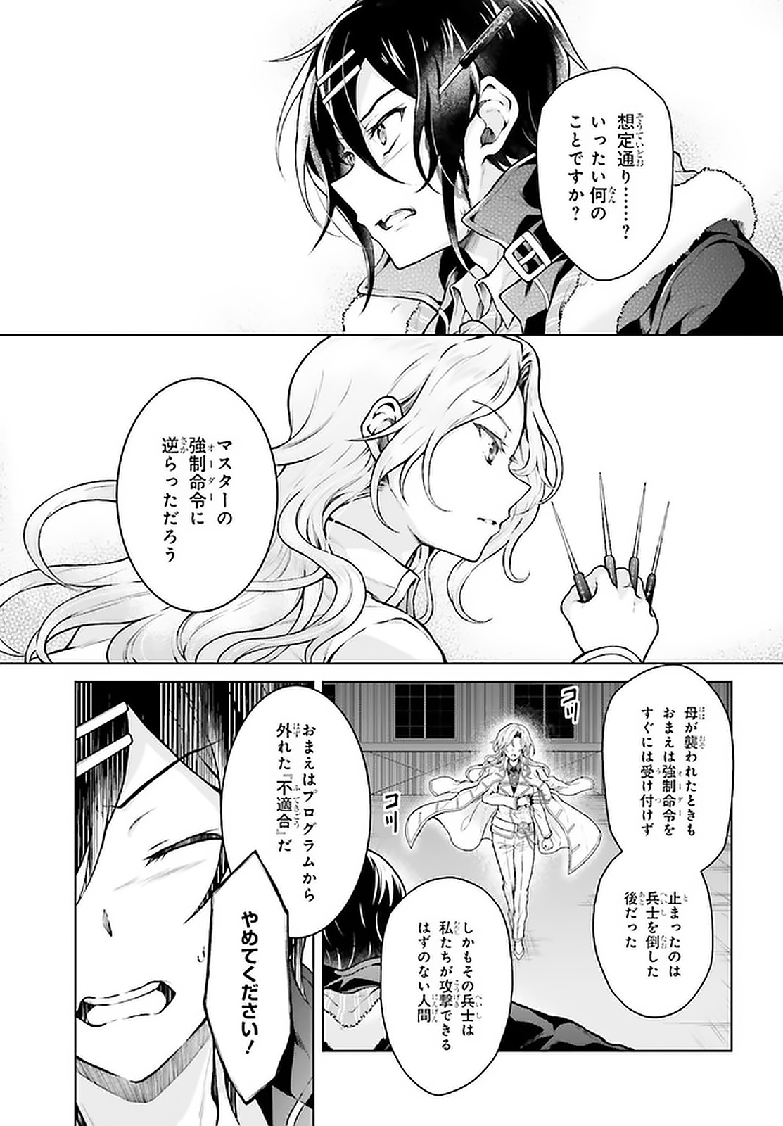 Rebellio Machine - Chapter 12.2 - Page 1