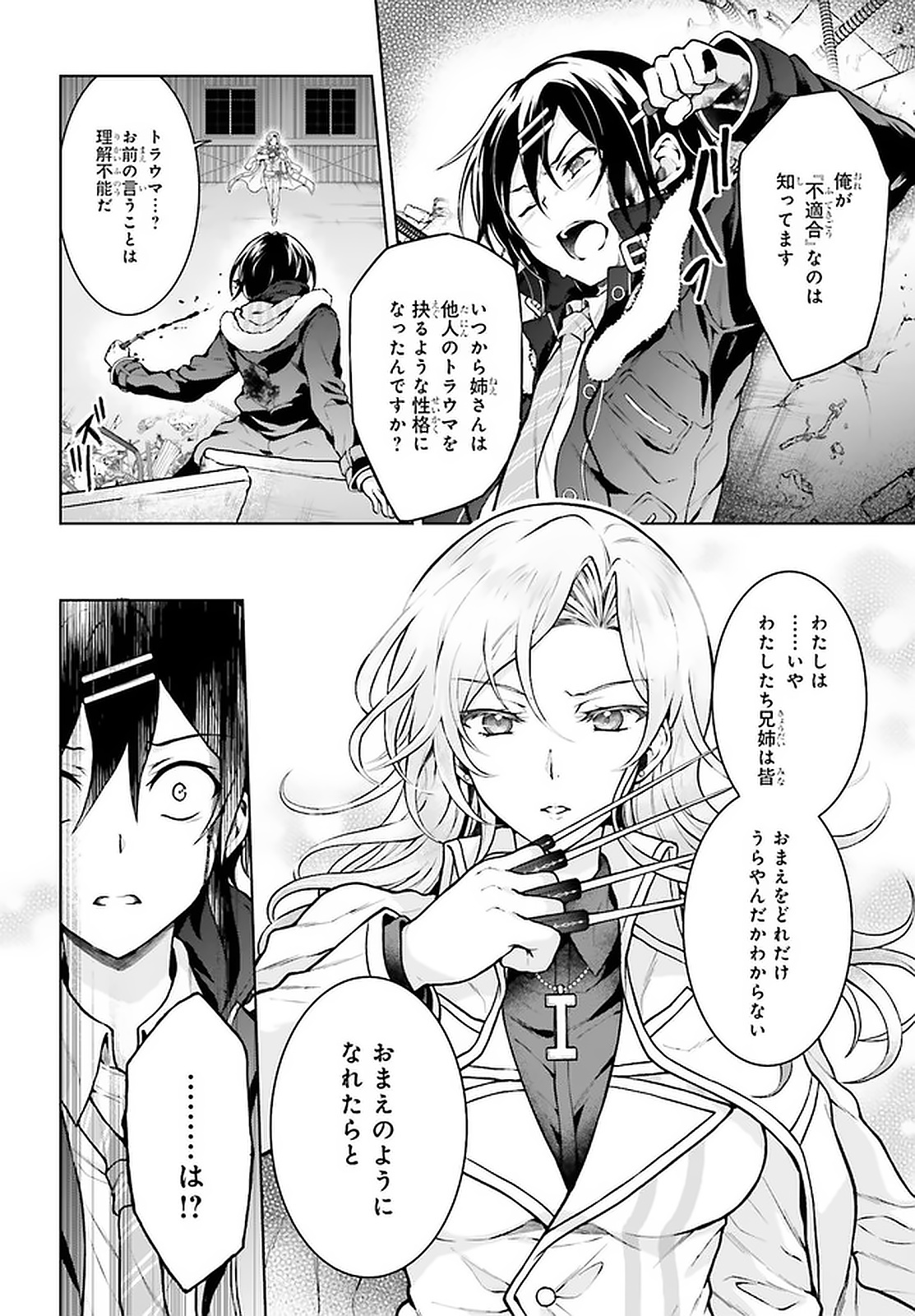 Rebellio Machine - Chapter 12.2 - Page 2