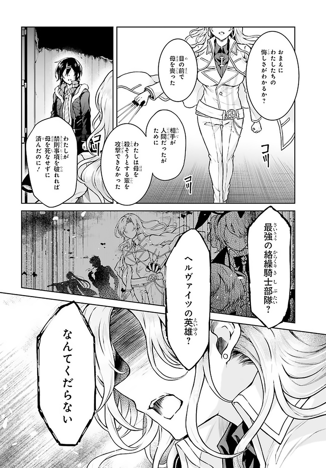 Rebellio Machine - Chapter 12.2 - Page 4