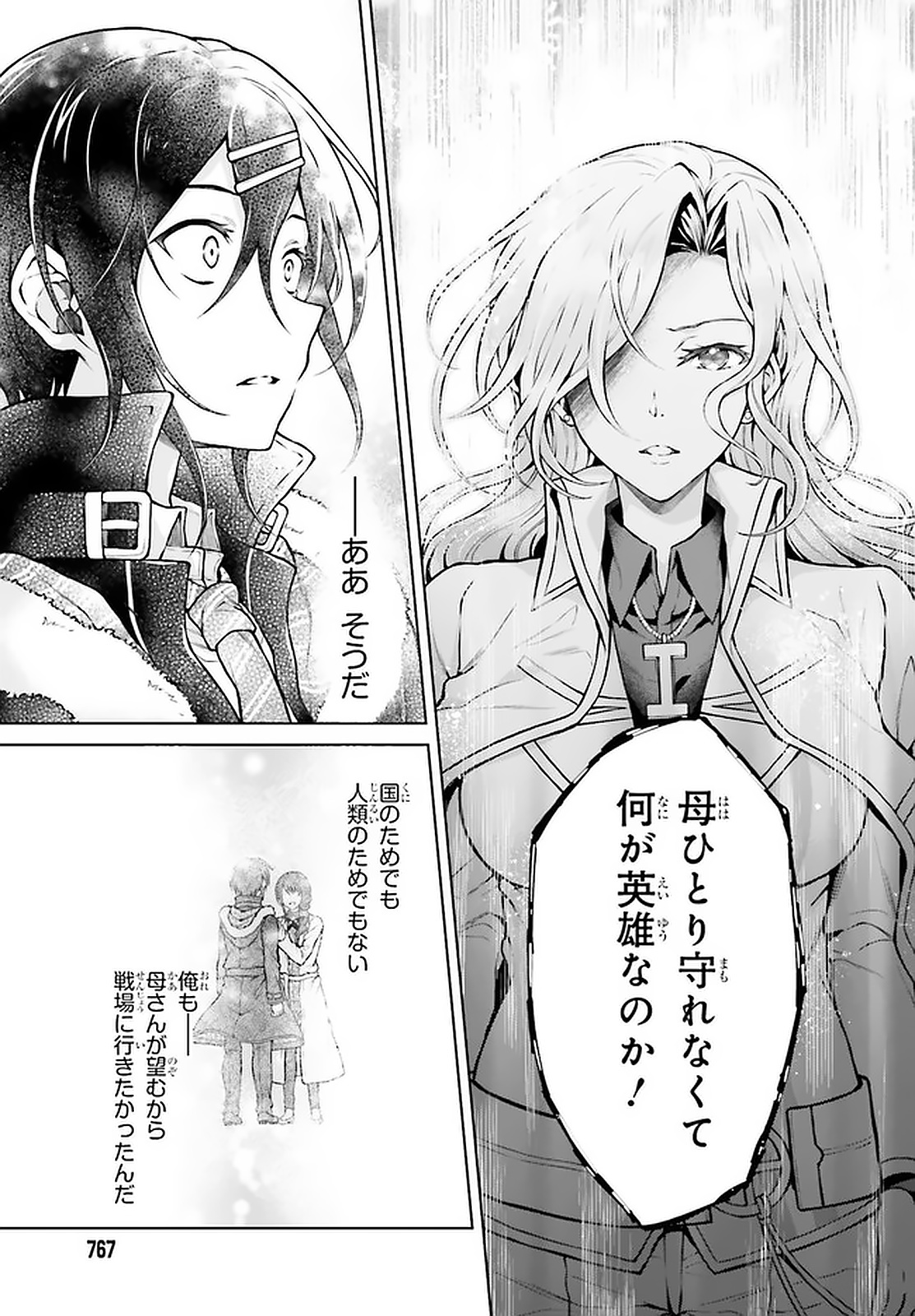 Rebellio Machine - Chapter 12.2 - Page 5