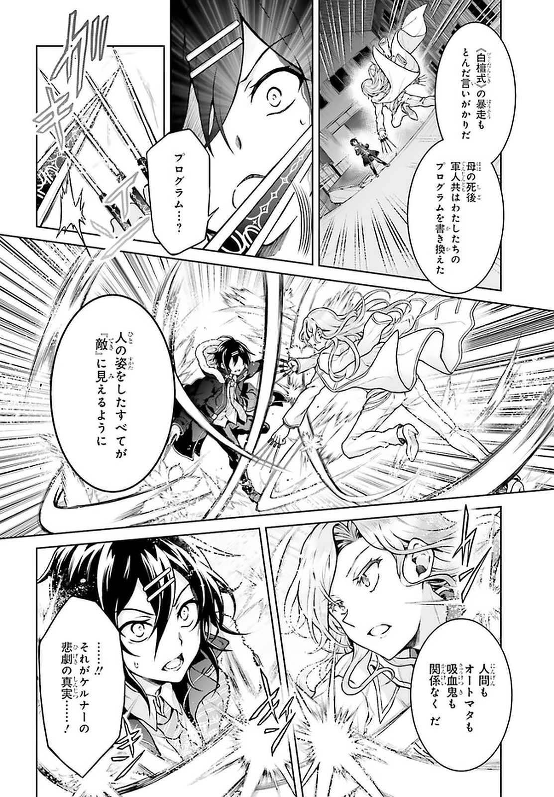 Rebellio Machine - Chapter 12.2 - Page 6