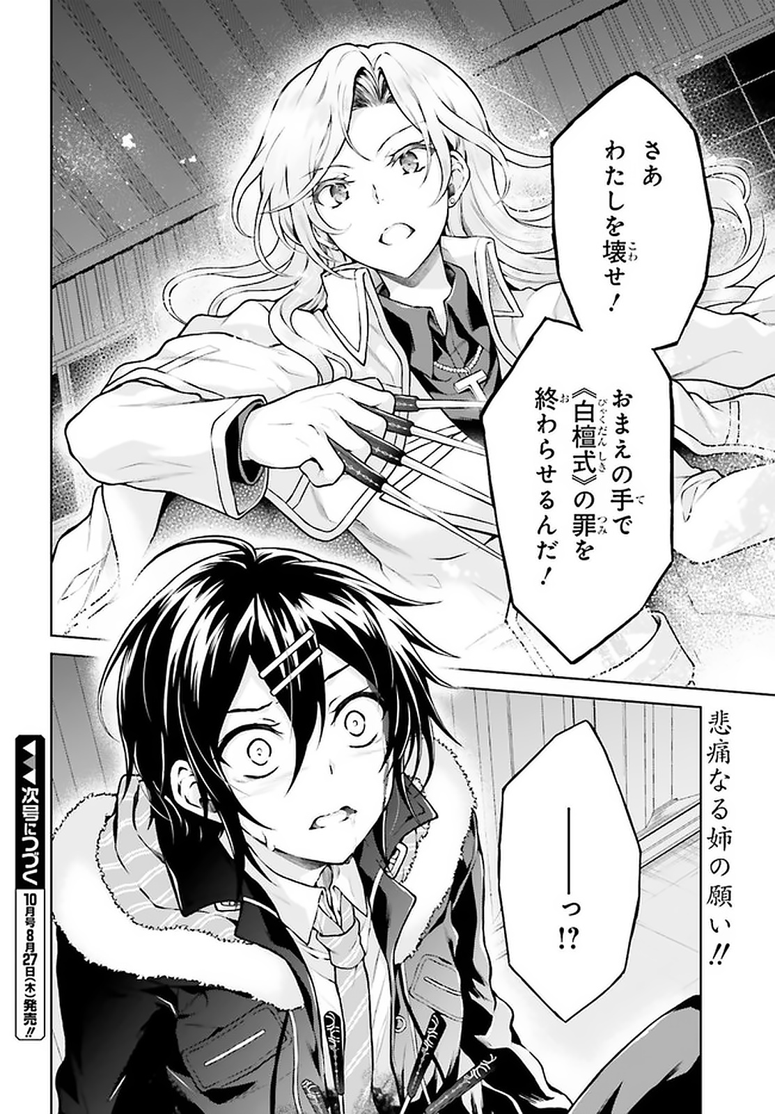 Rebellio Machine - Chapter 12.2 - Page 8