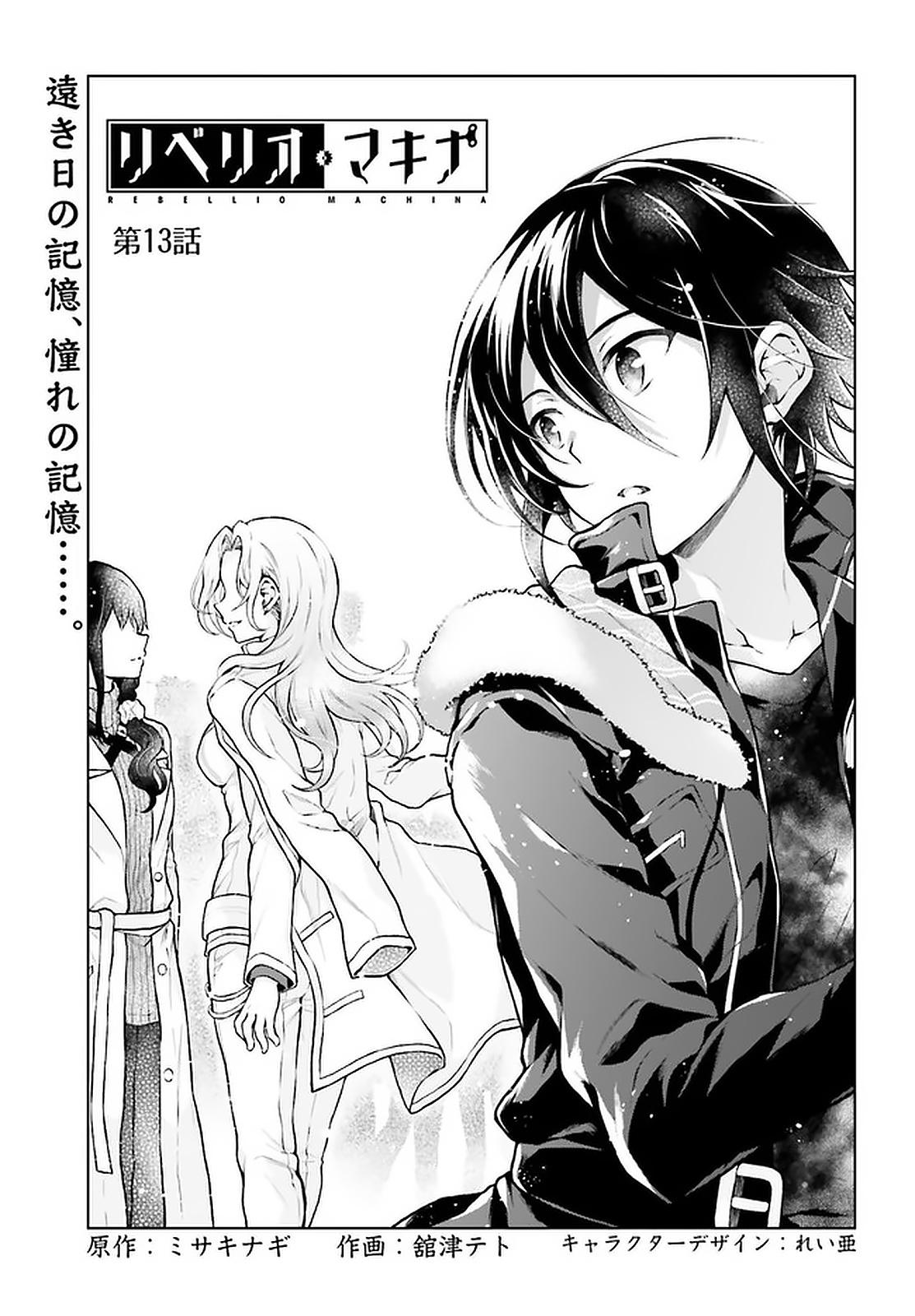 Rebellio Machine - Chapter 13.1 - Page 1