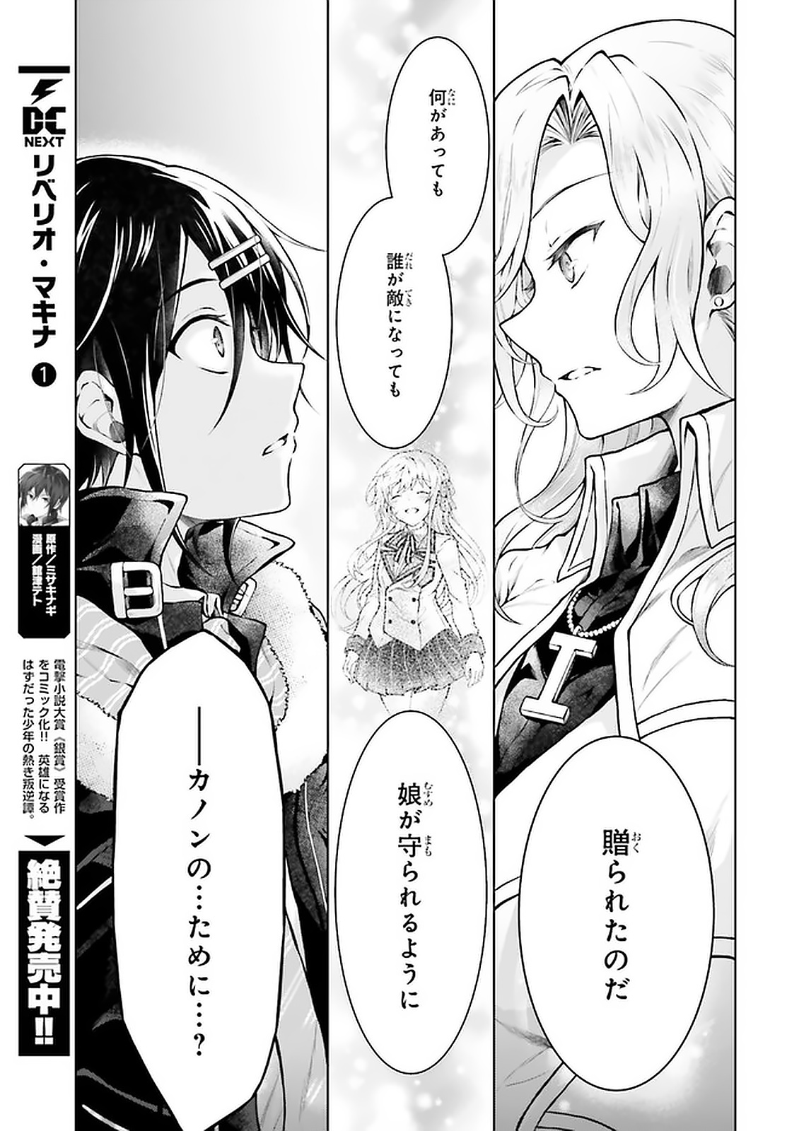 Rebellio Machine - Chapter 13.1 - Page 5