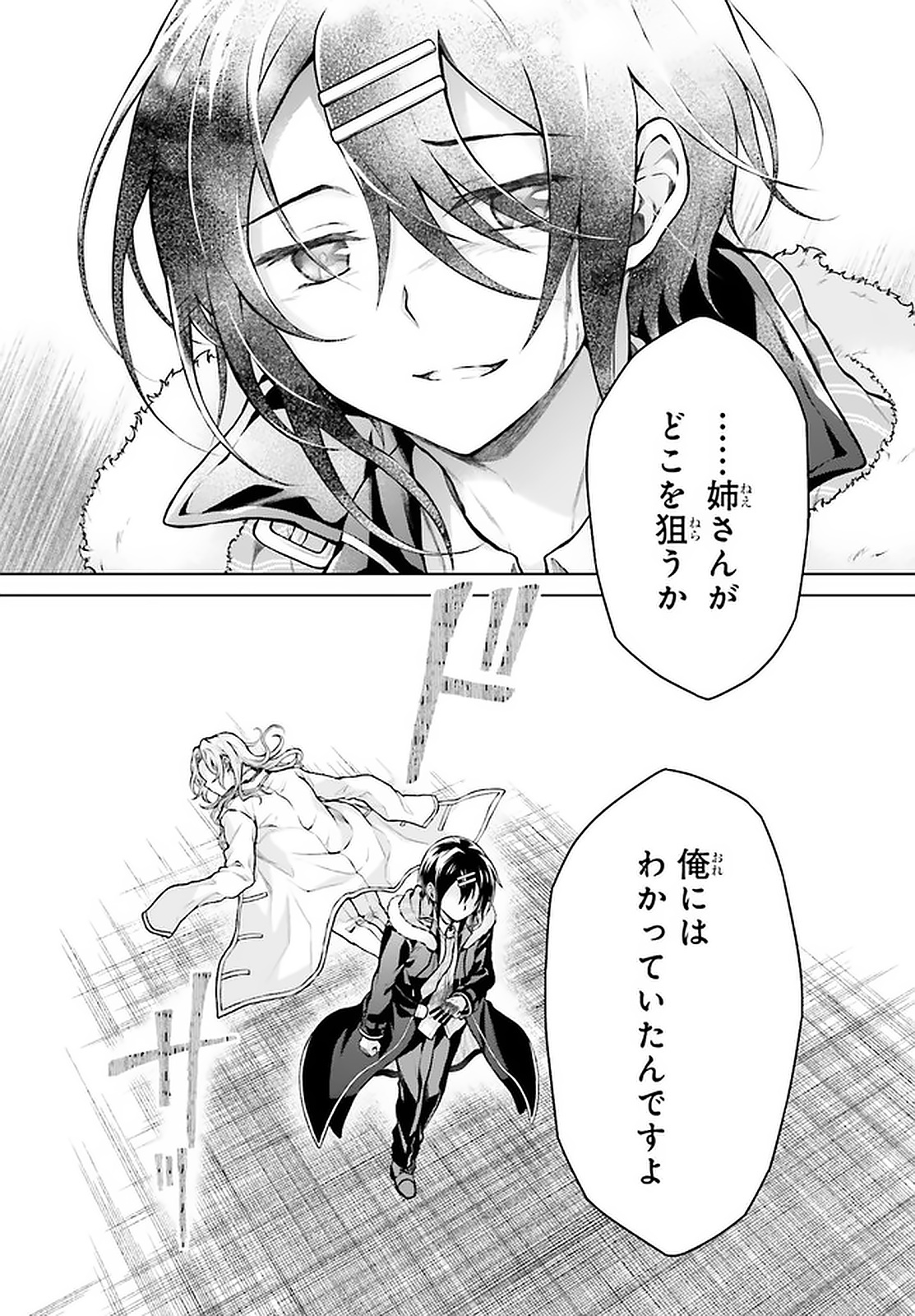 Rebellio Machine - Chapter 13.2 - Page 8