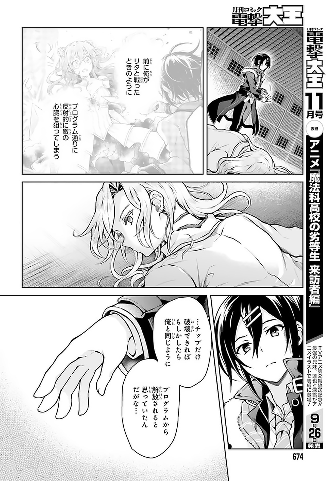 Rebellio Machine - Chapter 13.2 - Page 9