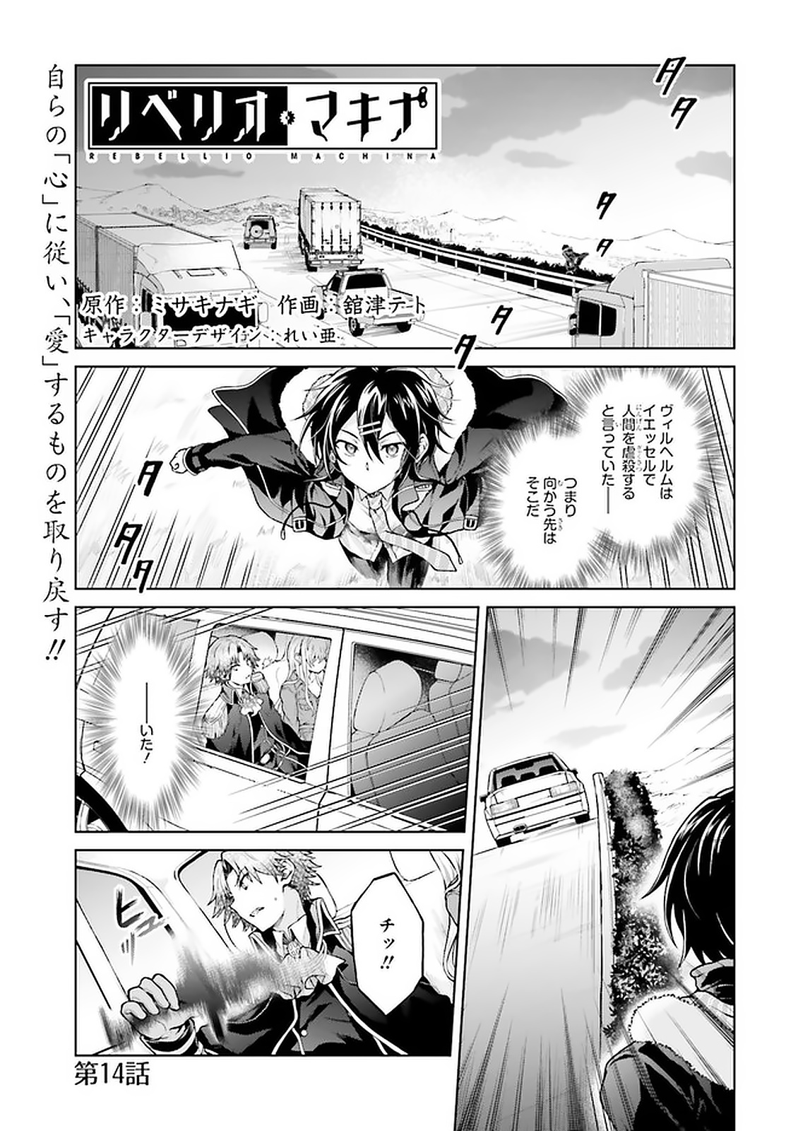 Rebellio Machine - Chapter 14.1 - Page 1