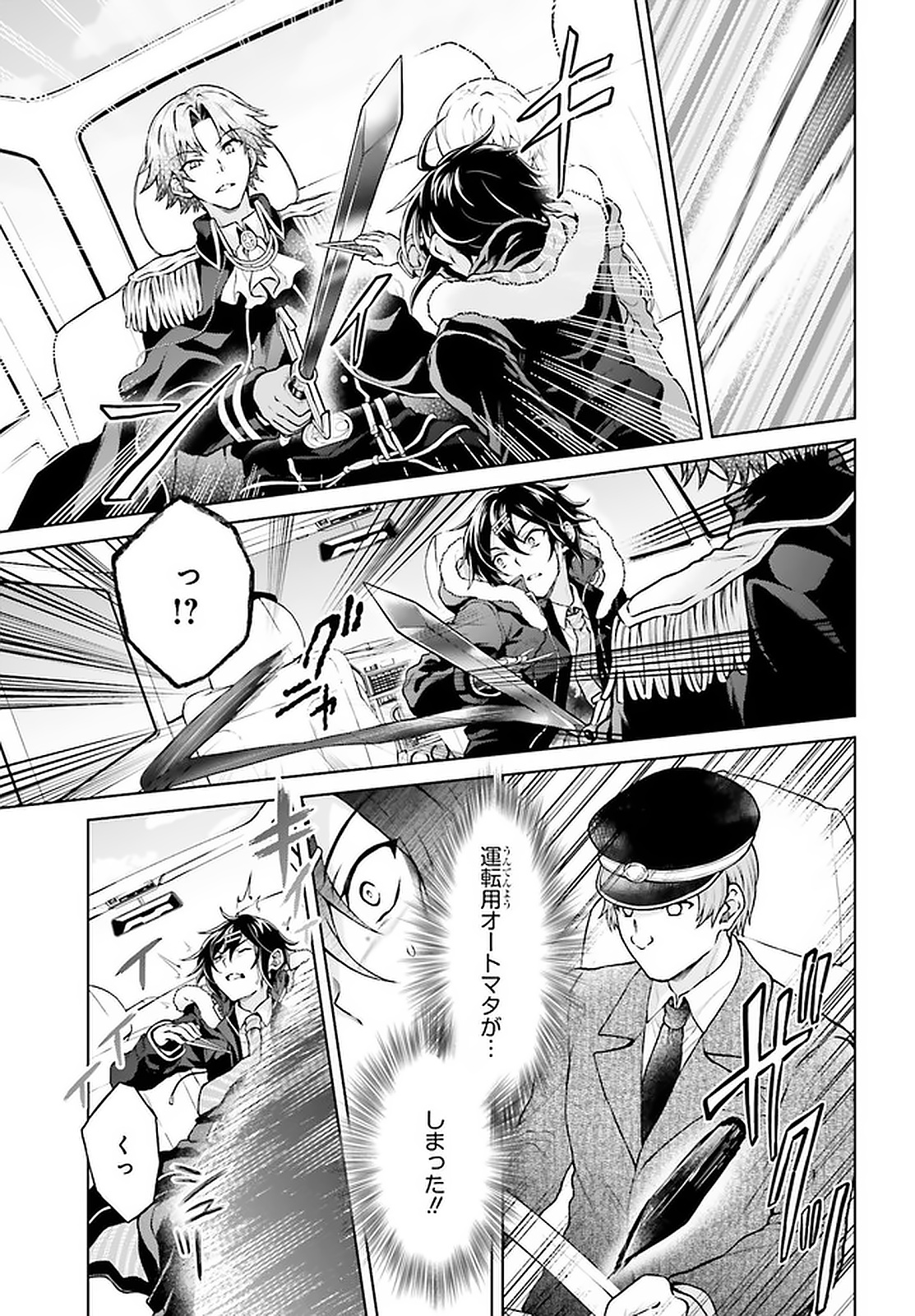 Rebellio Machine - Chapter 14.1 - Page 3