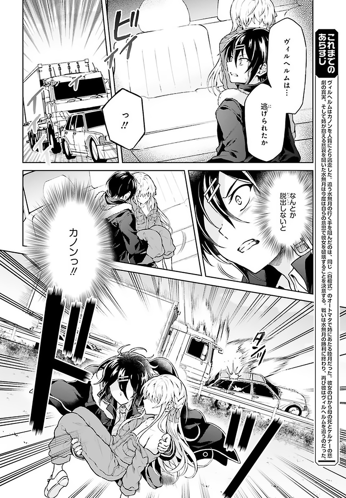 Rebellio Machine - Chapter 14.1 - Page 4