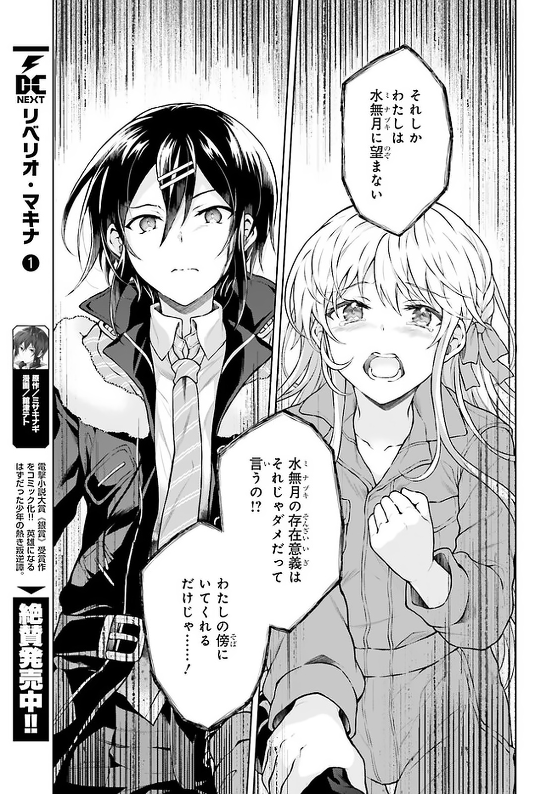 Rebellio Machine - Chapter 14.2 - Page 3