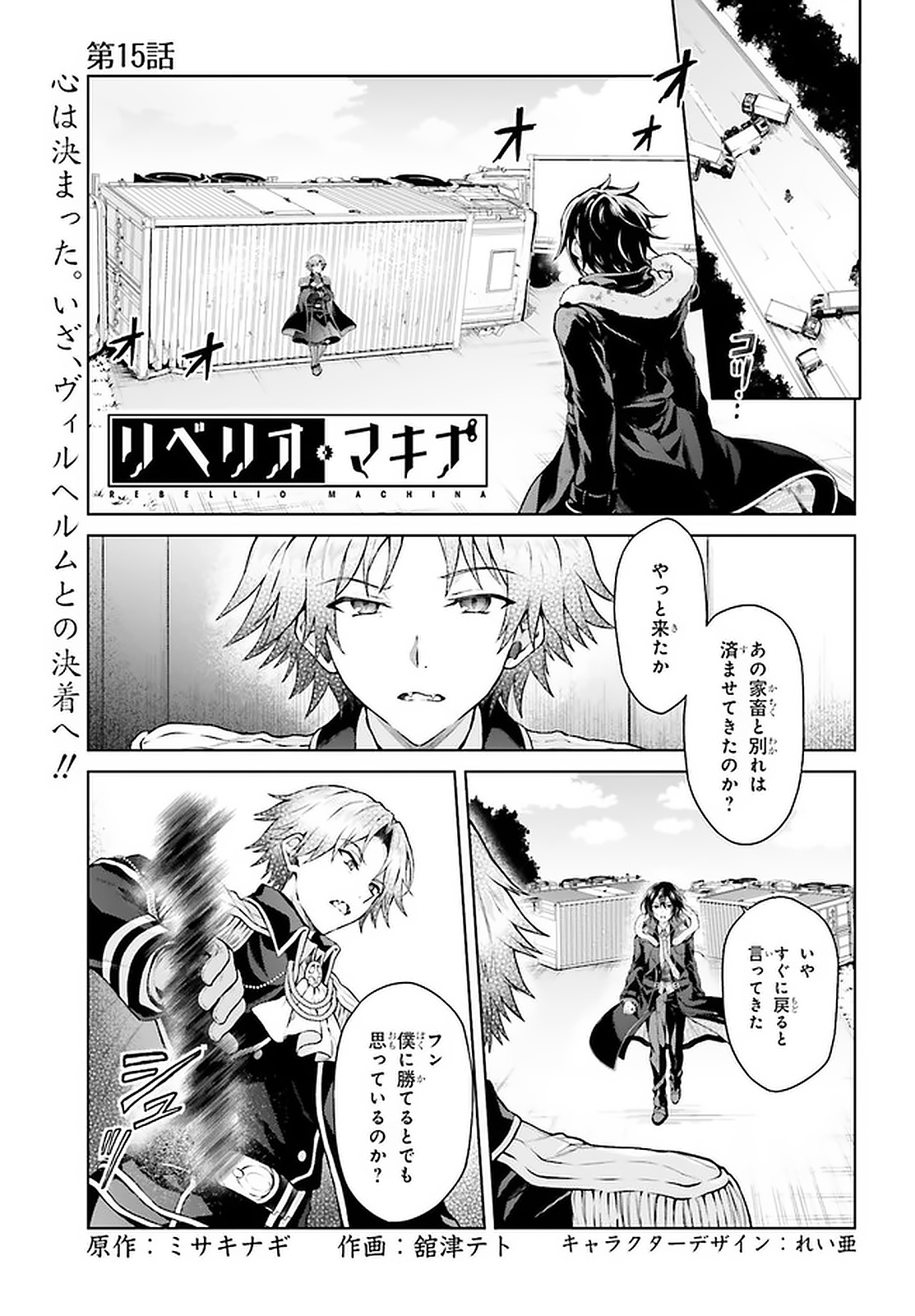 Rebellio Machine - Chapter 15.1 - Page 1