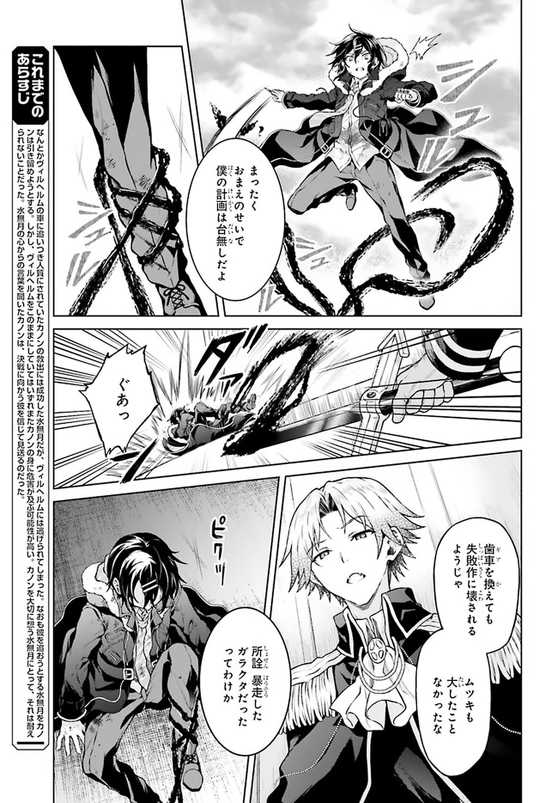 Rebellio Machine - Chapter 15.1 - Page 3