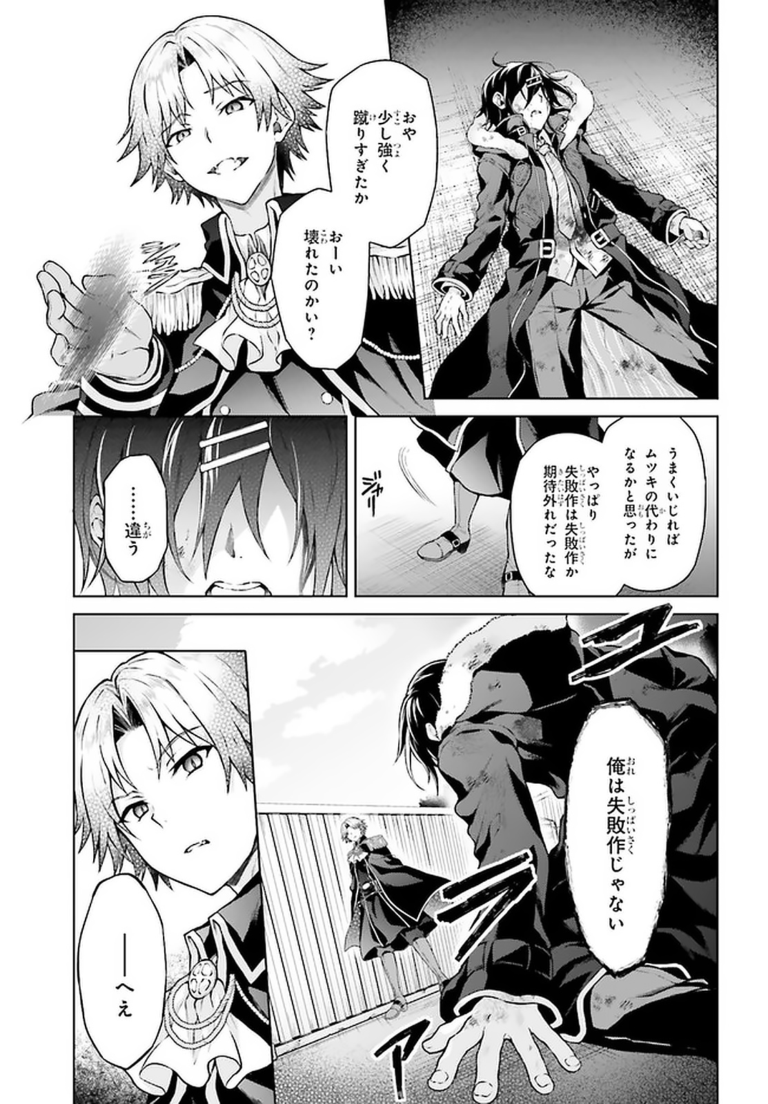 Rebellio Machine - Chapter 15.2 - Page 1