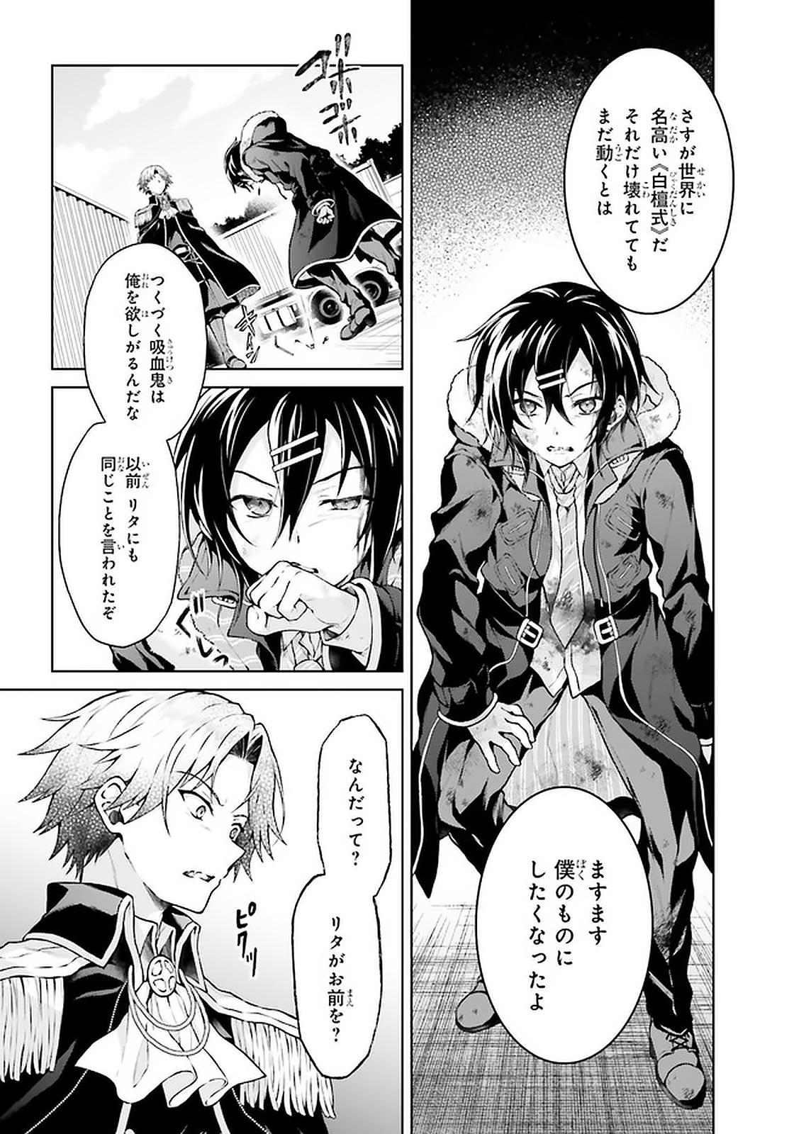 Rebellio Machine - Chapter 15.2 - Page 2