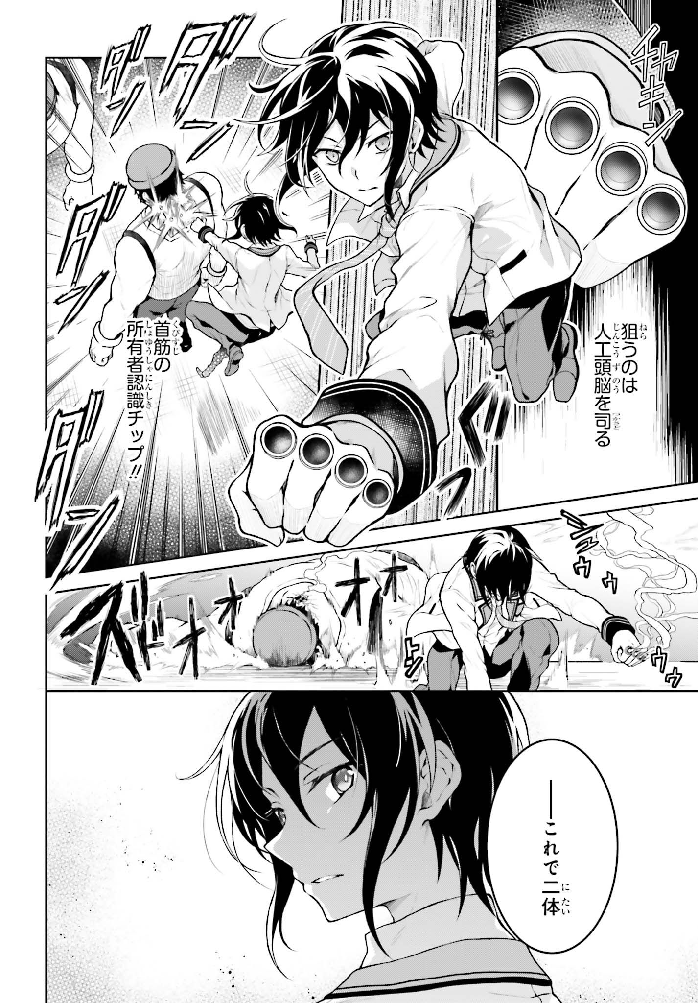 Rebellio Machine - Chapter 2.1 - Page 6