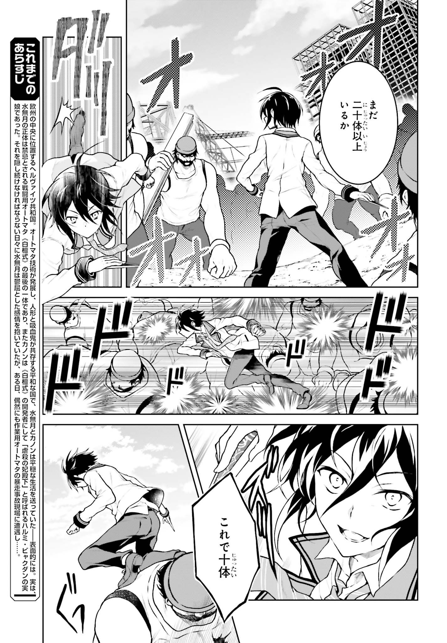 Rebellio Machine - Chapter 2.1 - Page 7