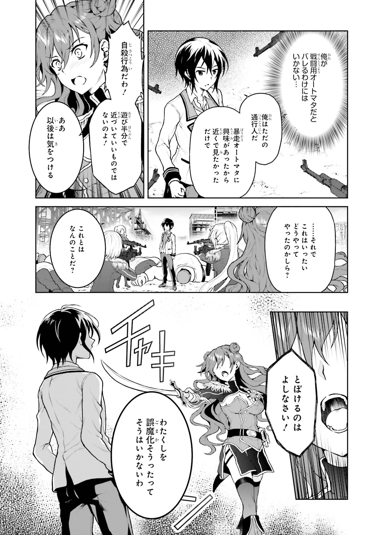 Rebellio Machine - Chapter 2.2 - Page 1