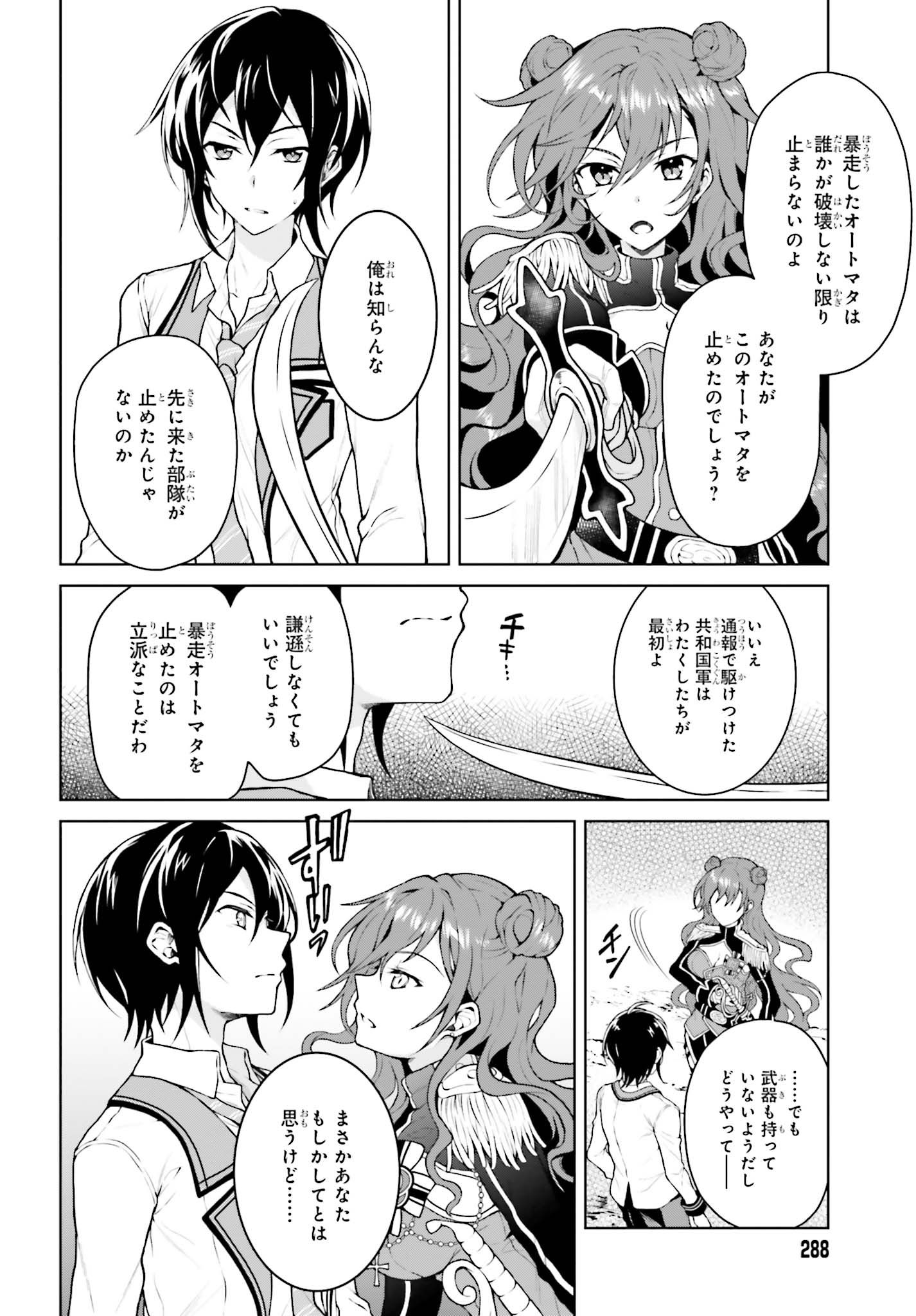 Rebellio Machine - Chapter 2.2 - Page 2