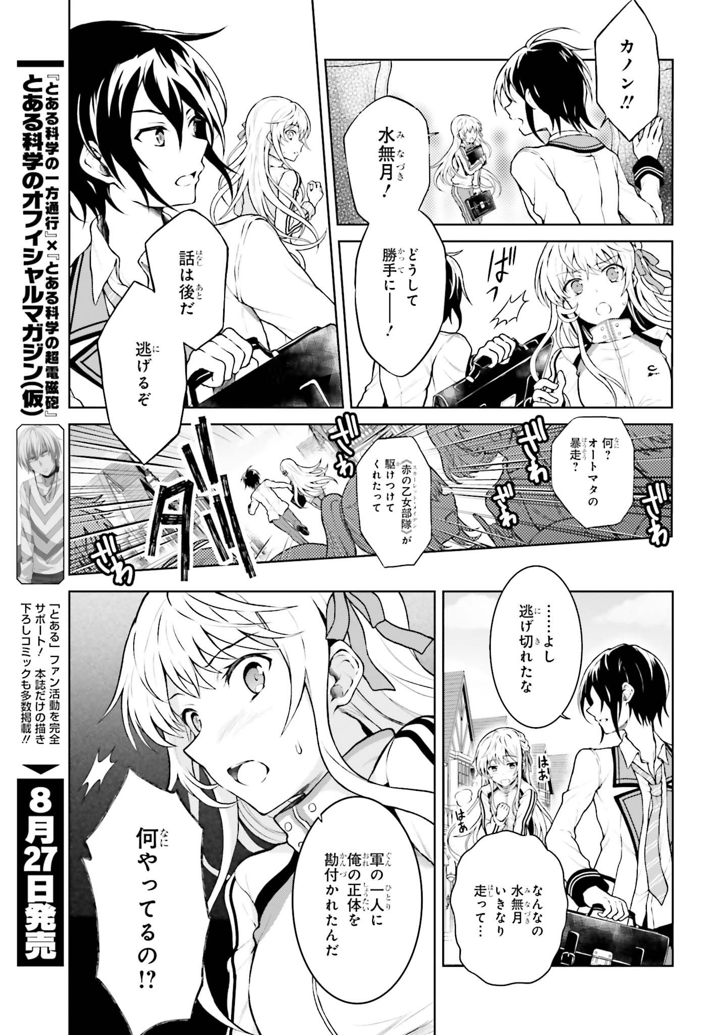 Rebellio Machine - Chapter 2.2 - Page 5