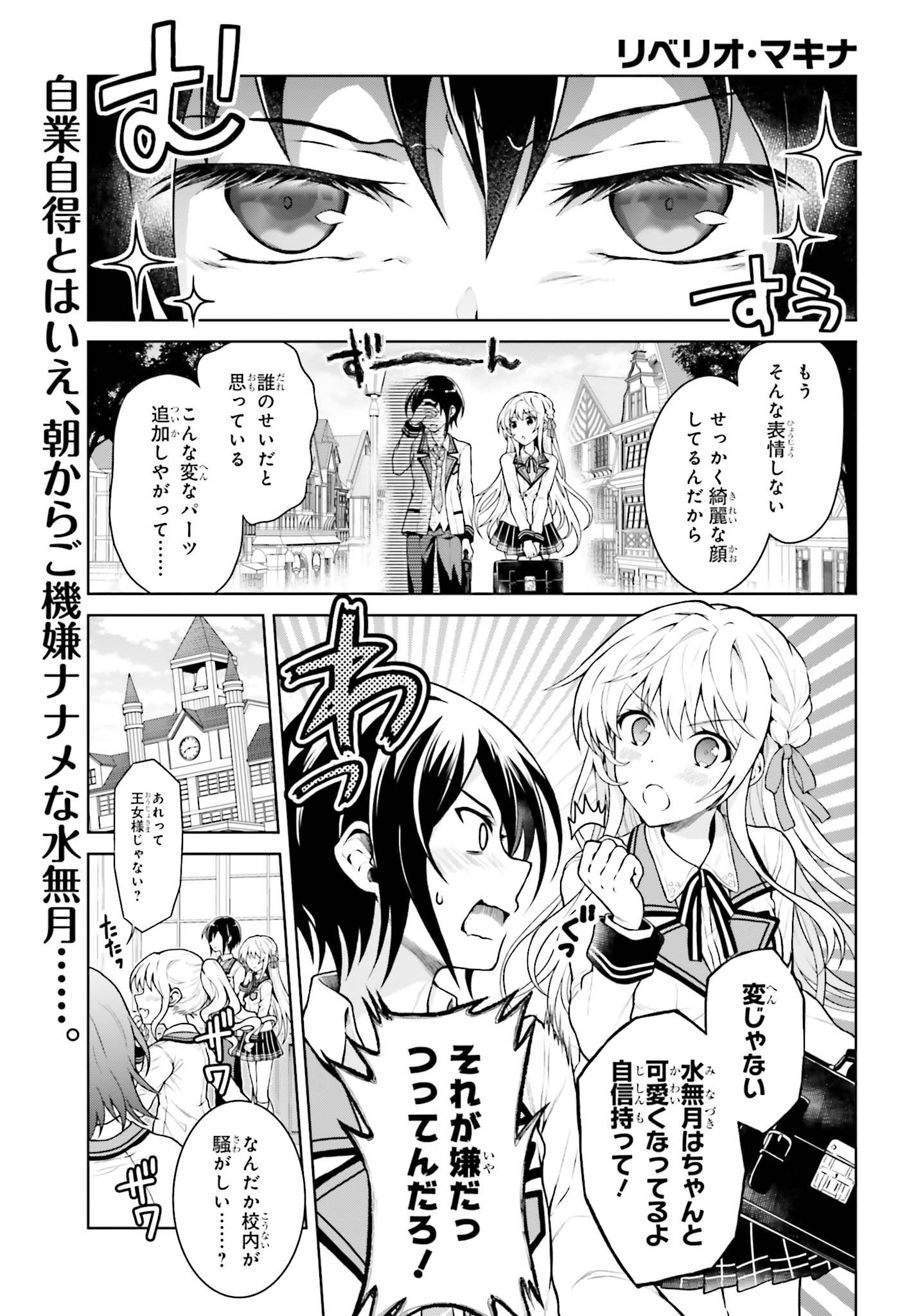 Rebellio Machine - Chapter 3.1 - Page 1