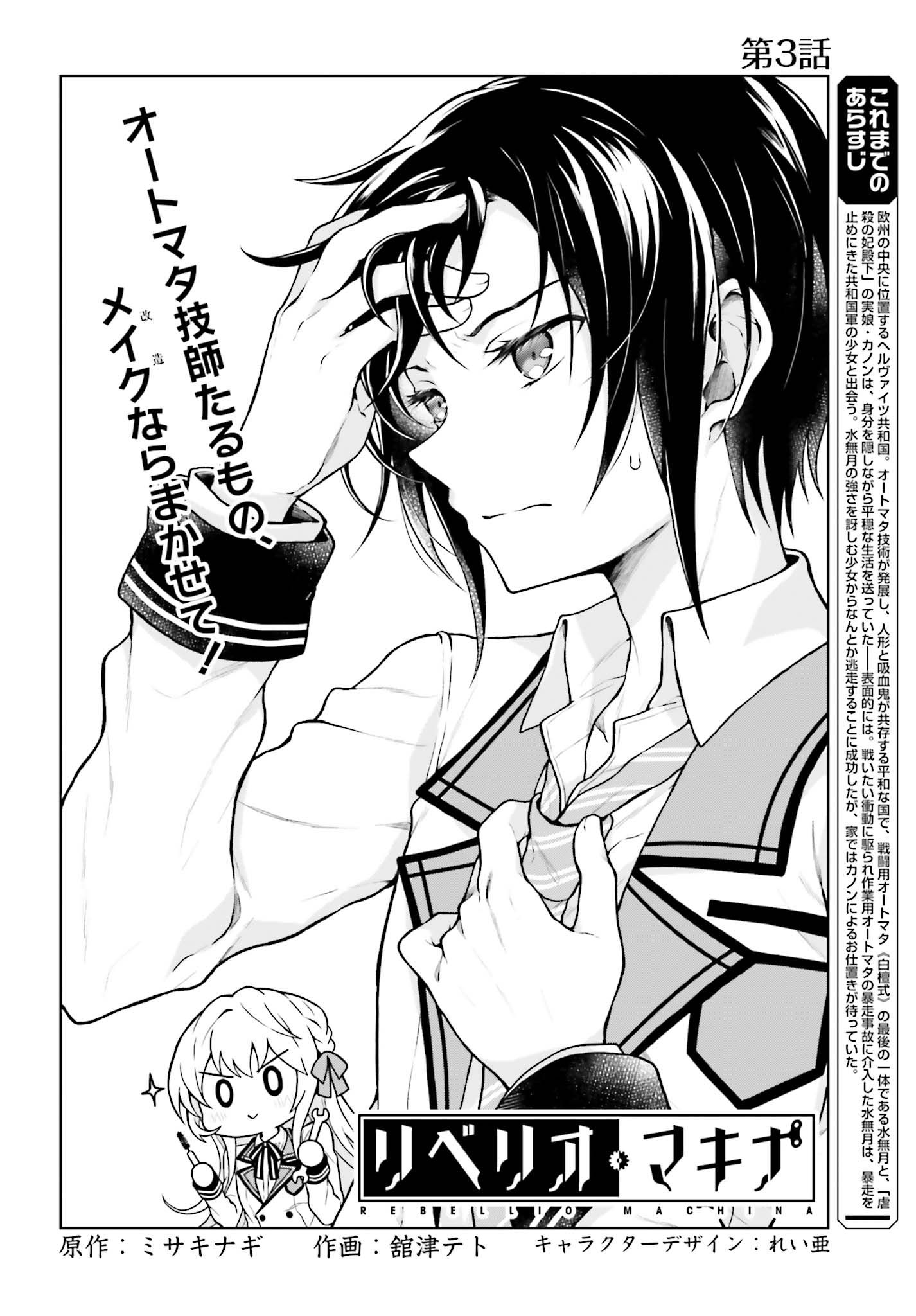 Rebellio Machine - Chapter 3.1 - Page 2