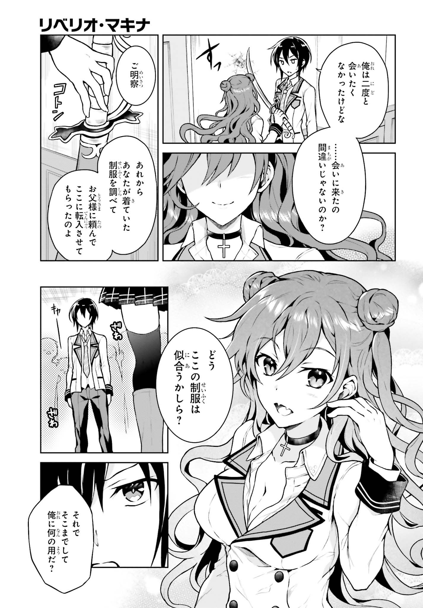 Rebellio Machine - Chapter 3.1 - Page 5